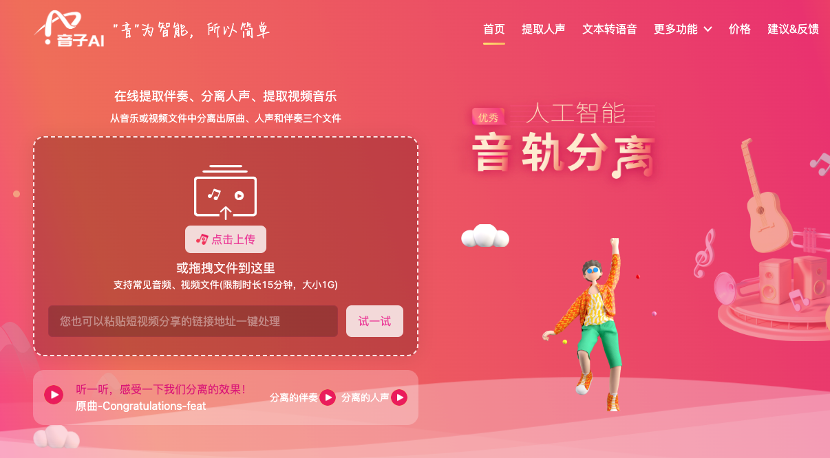 音子AI-免費在線視頻消音、消除人聲平臺