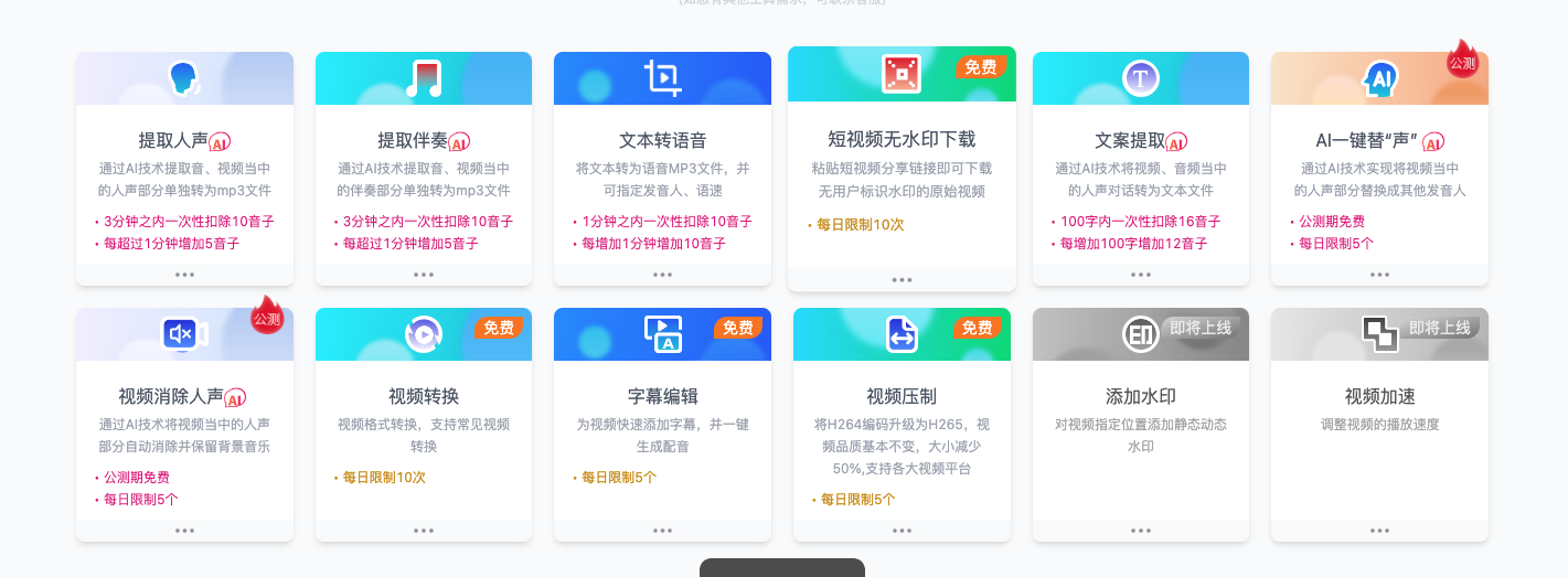 音子AI-免費在線視頻消音、消除人聲平臺