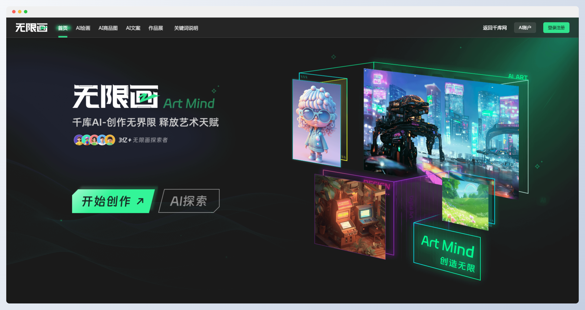 無限畫-免費在線AI繪畫工具