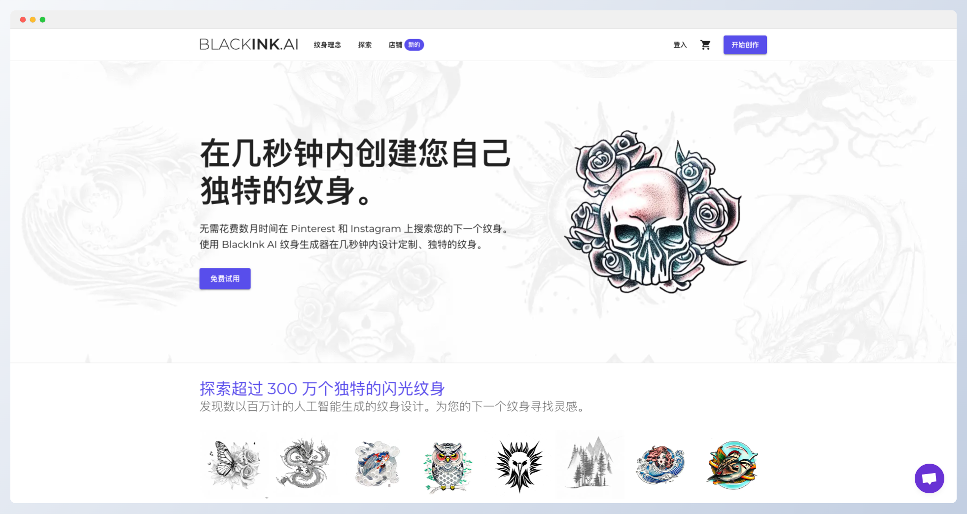 Blackink.ai-在線AI紋身設計平臺