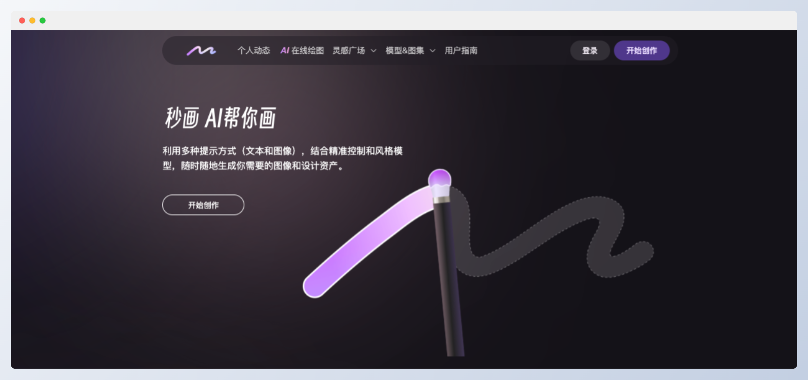 商湯秒畫-AI在線繪圖平臺