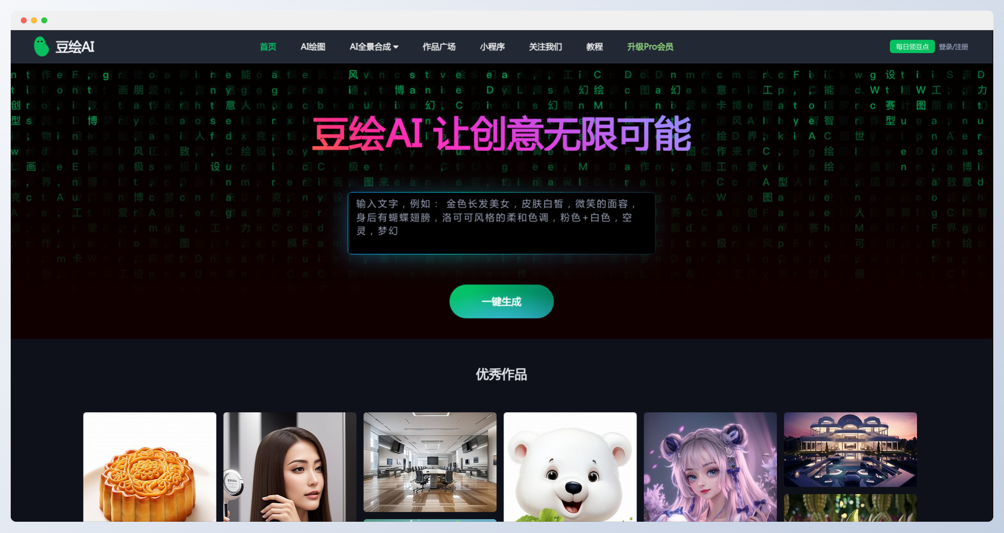 豆繪AI-AI建筑設計平臺