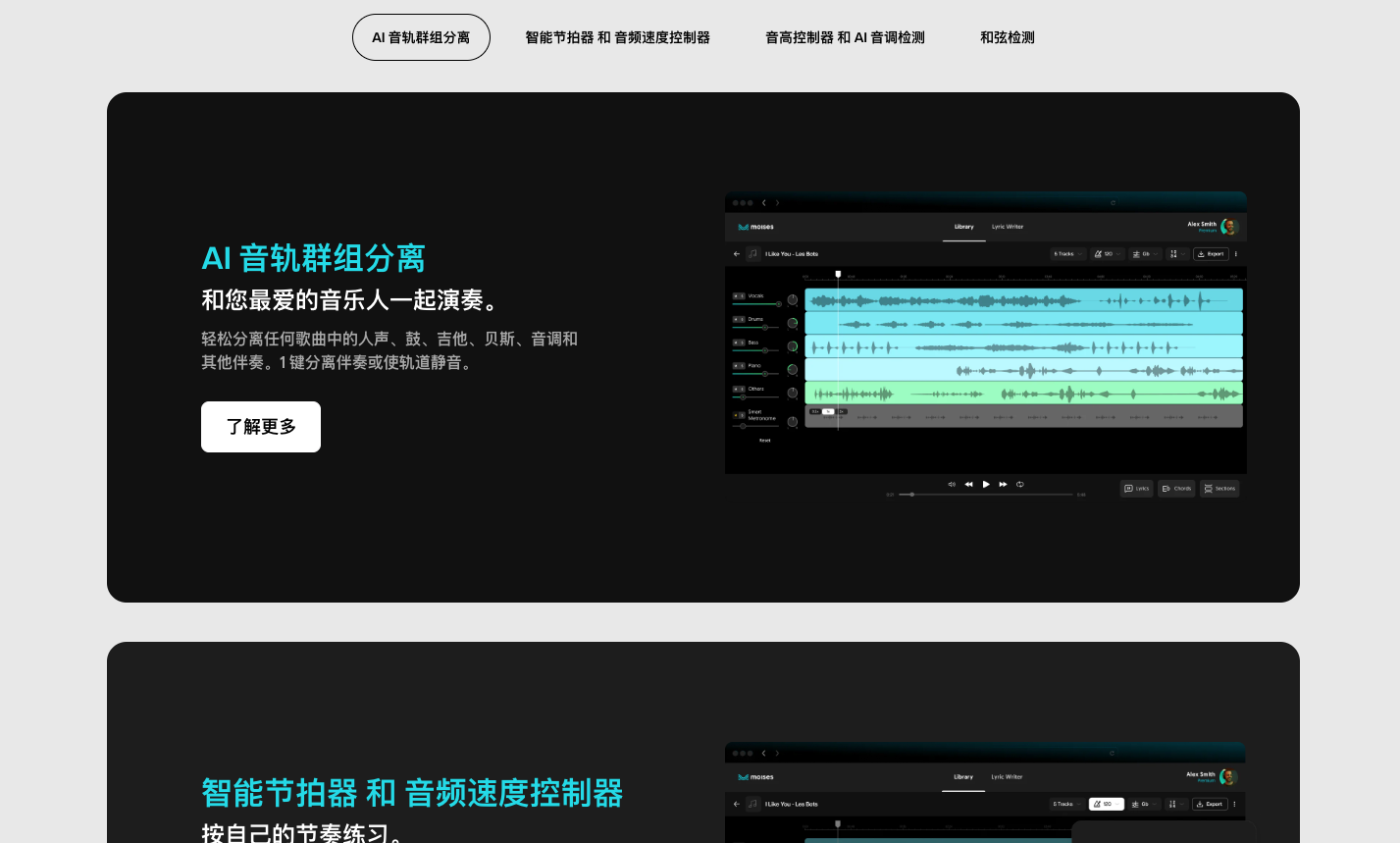 Moises-為音樂人提供的多種音樂制作和練習工具