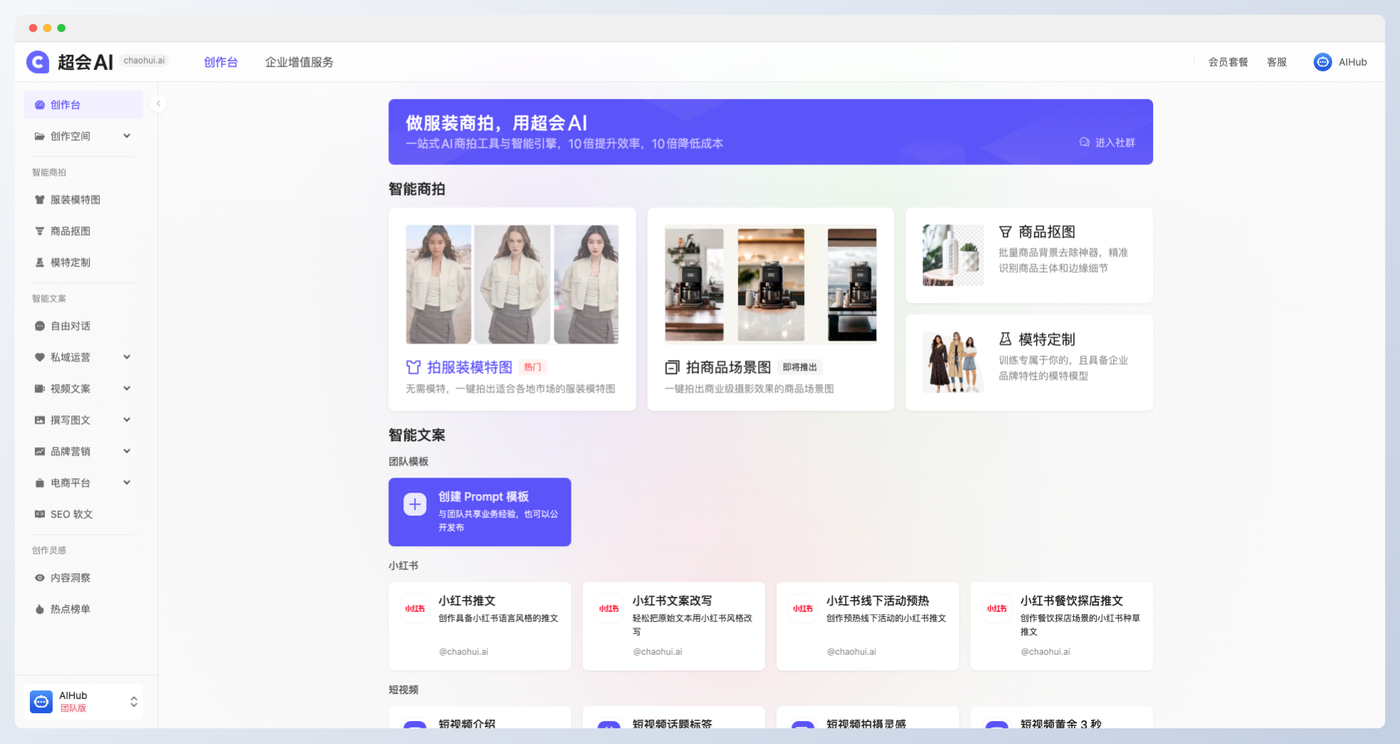 超會AI-一站式AI商拍工具