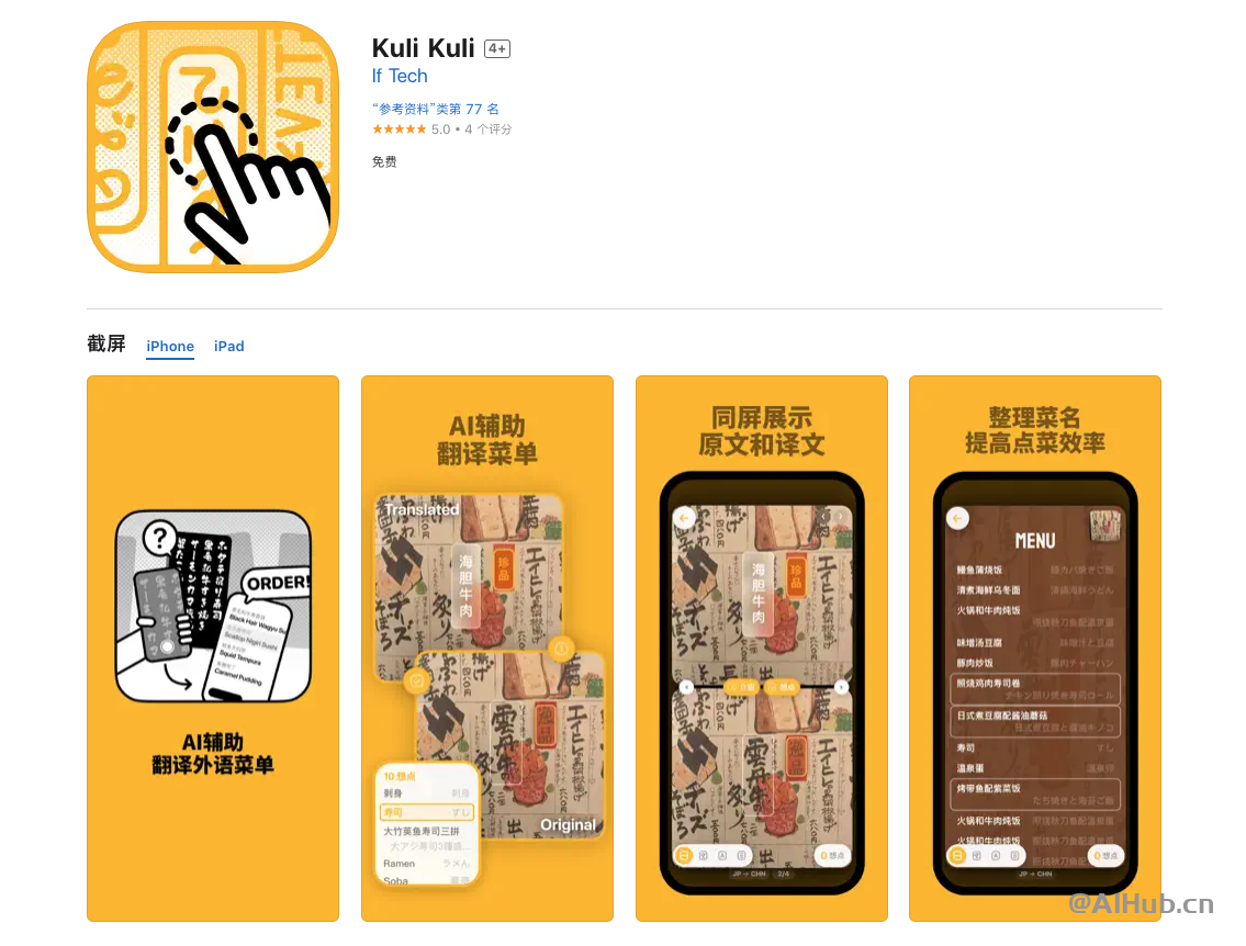 Kuli Kuli:即刻團隊開發的菜單翻譯軟件