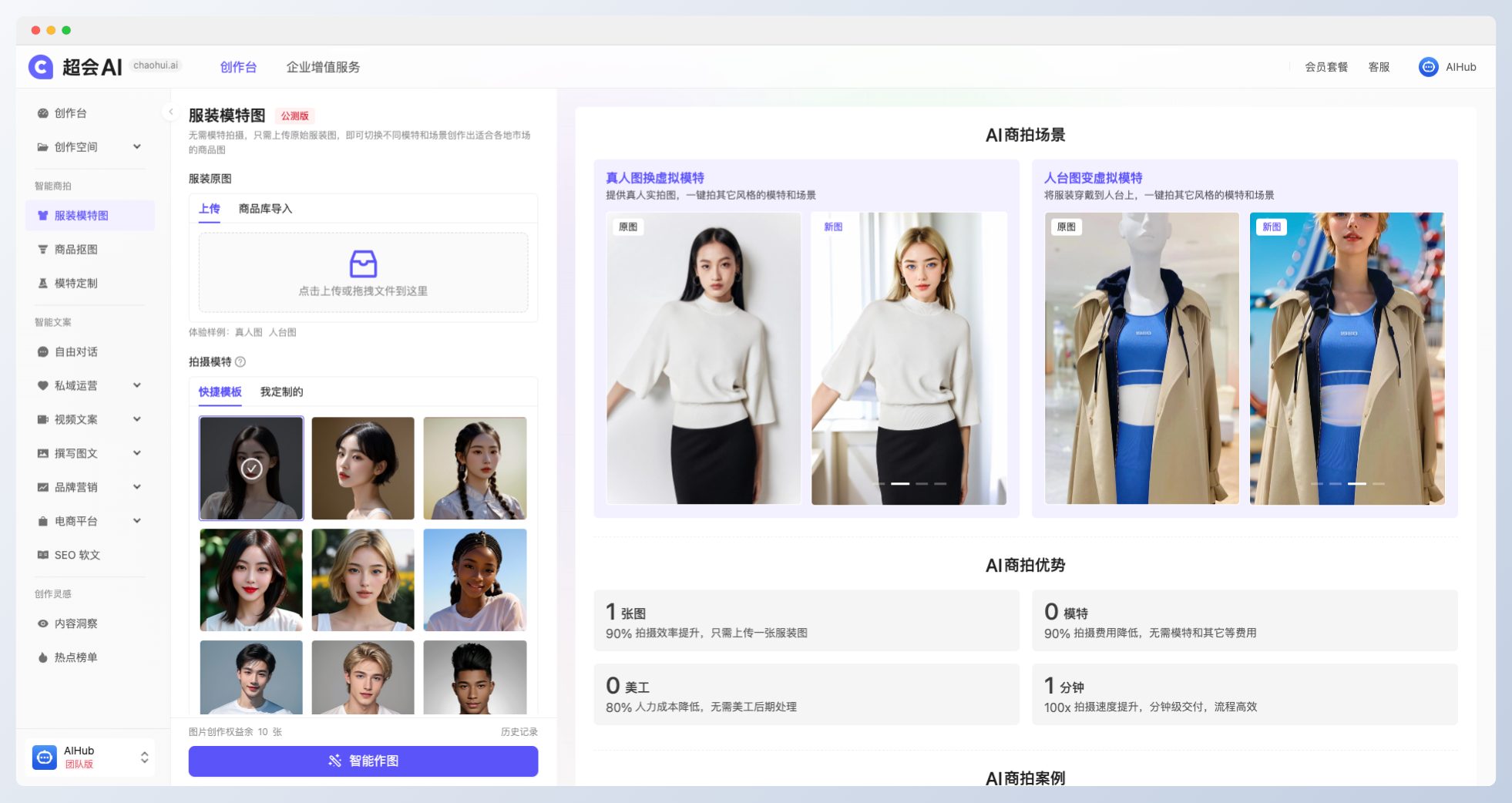 超會AI-一站式AI商拍工具