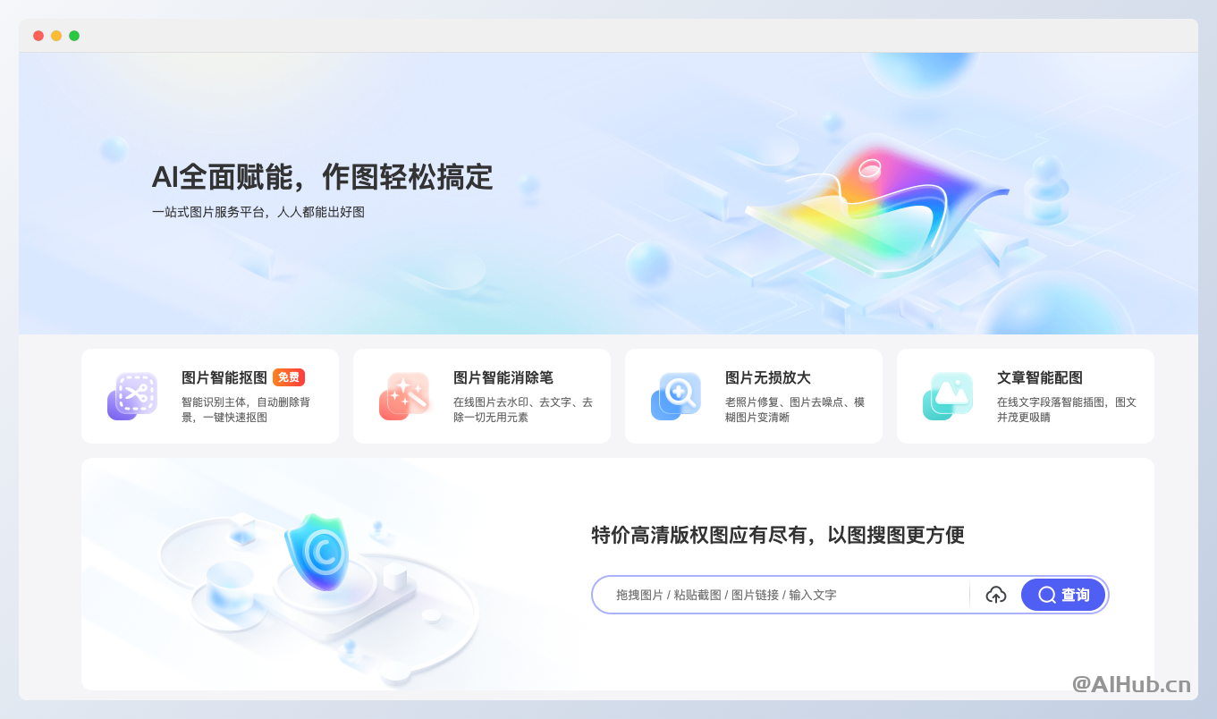 圖查查-360旗下一站式AI圖片服務(wù)平臺(tái)