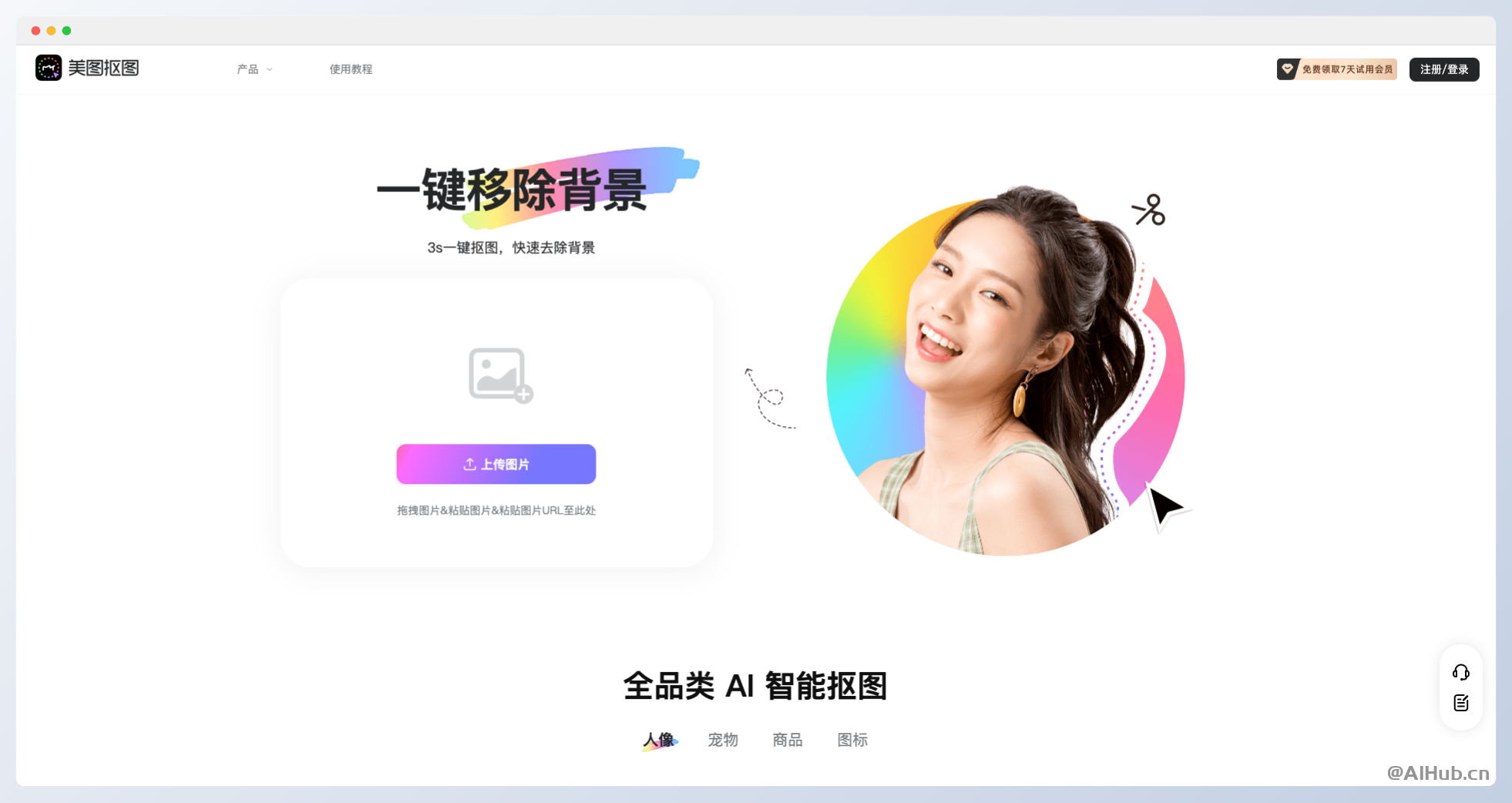 美圖摳圖-美圖旗下一鍵摳圖AI工具