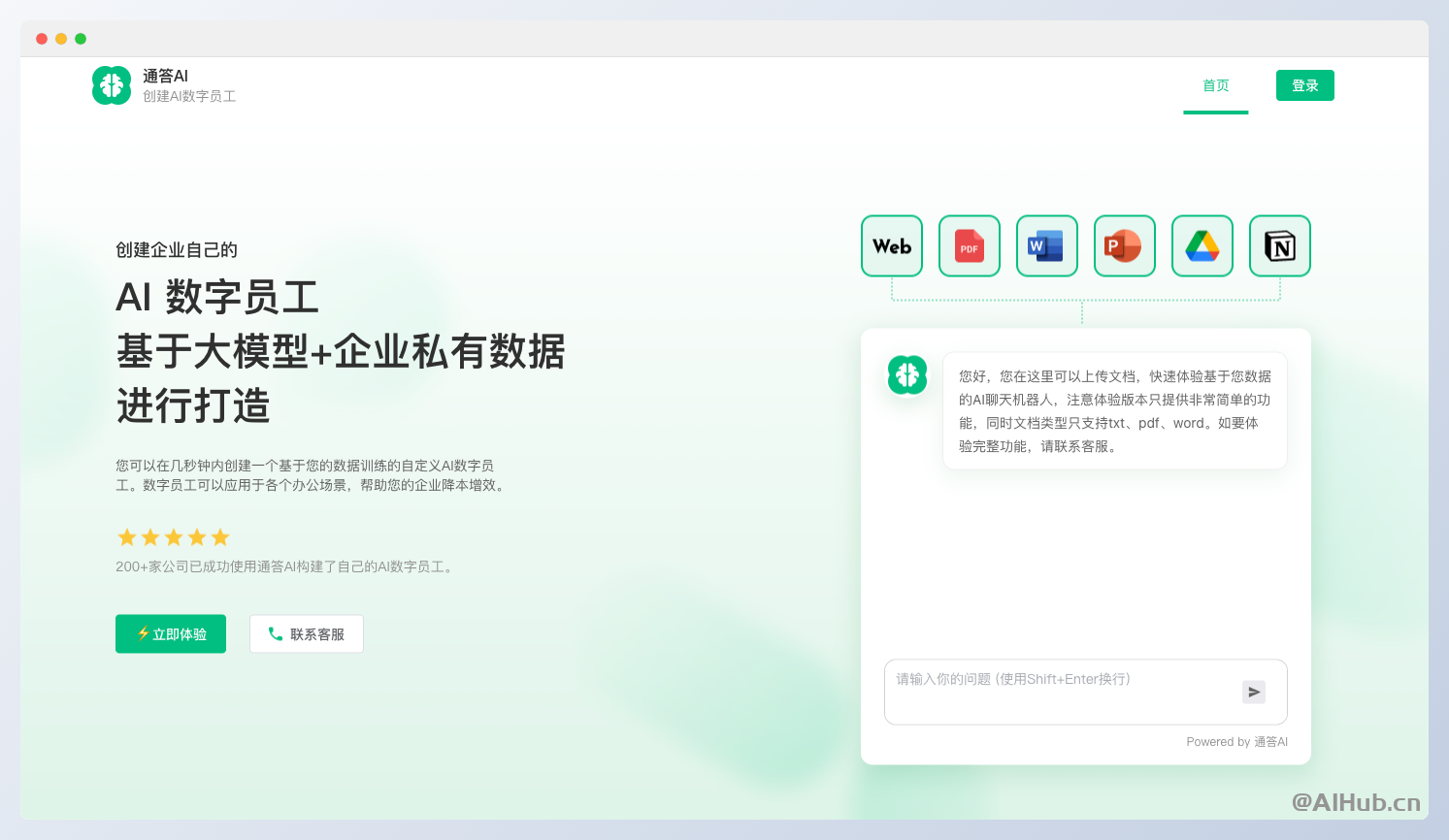 通答AI-為企業創建AI數字員工