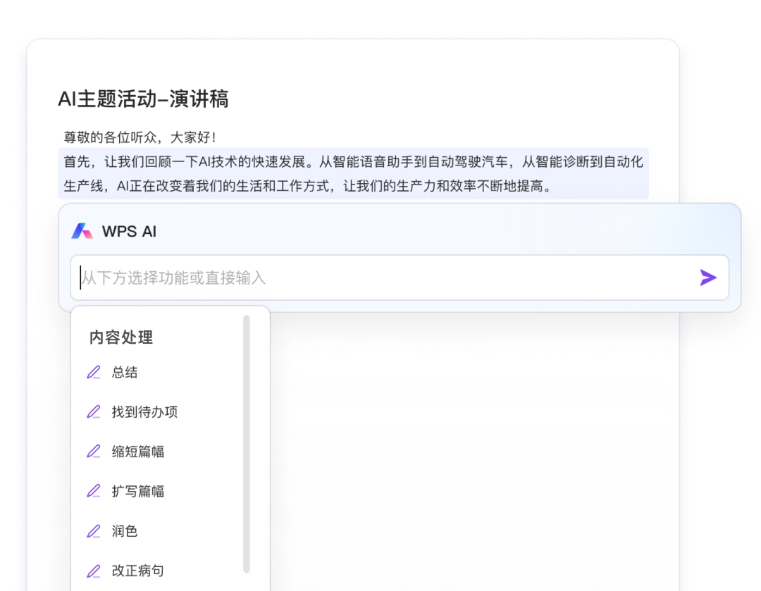 金山辦公 WPS AI 今日起正式面向社會開放