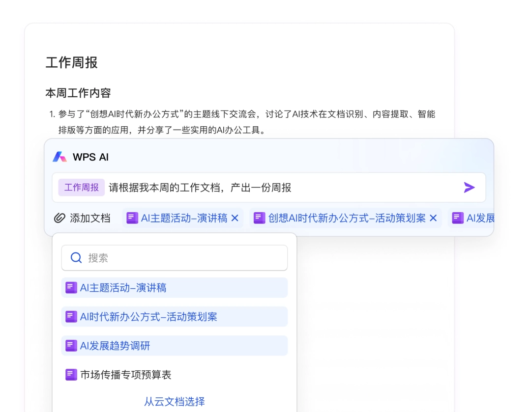金山辦公 WPS AI 今日起正式面向社會開放