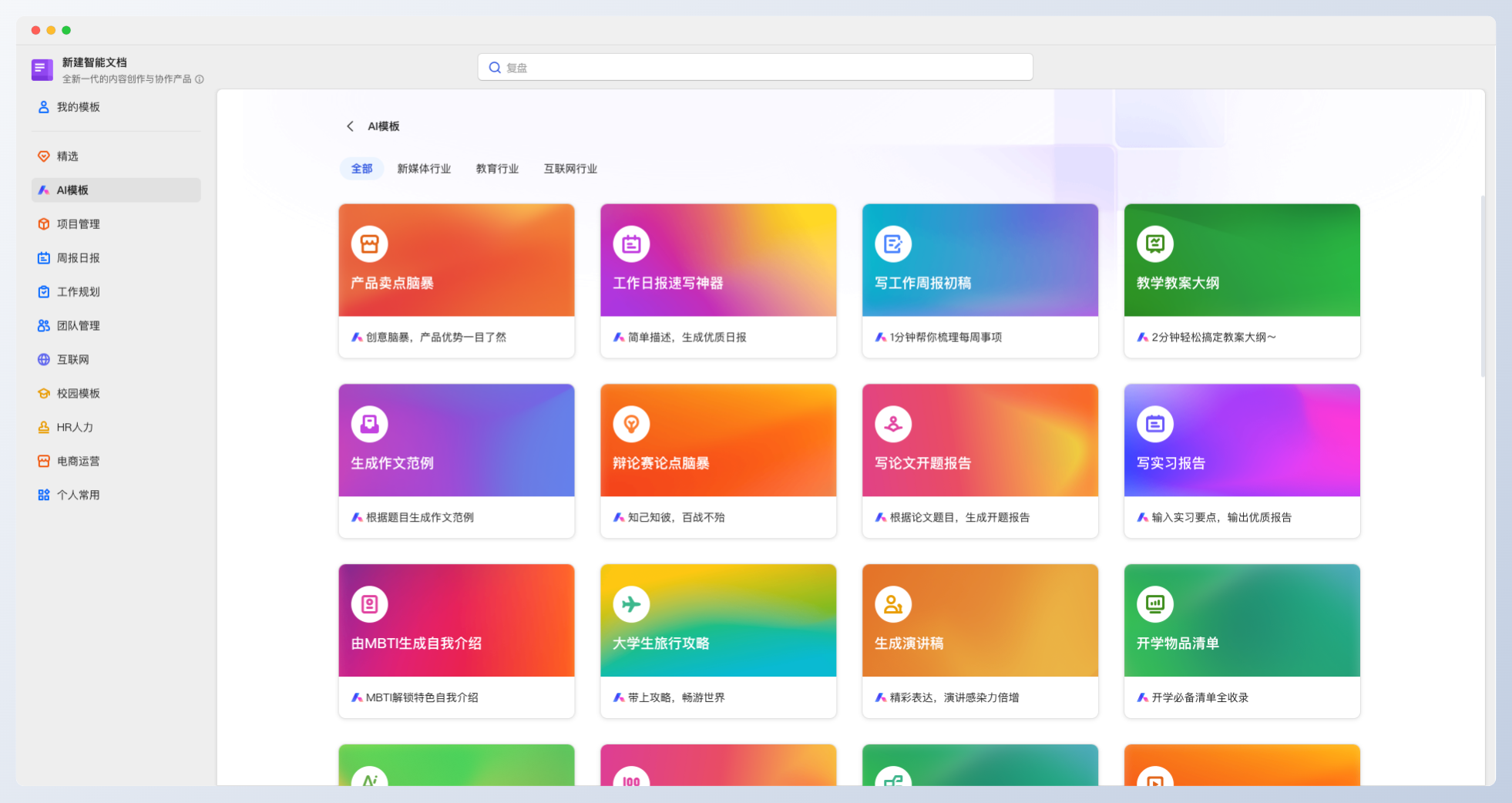 金山辦公 WPS AI 今日起正式面向社會開放