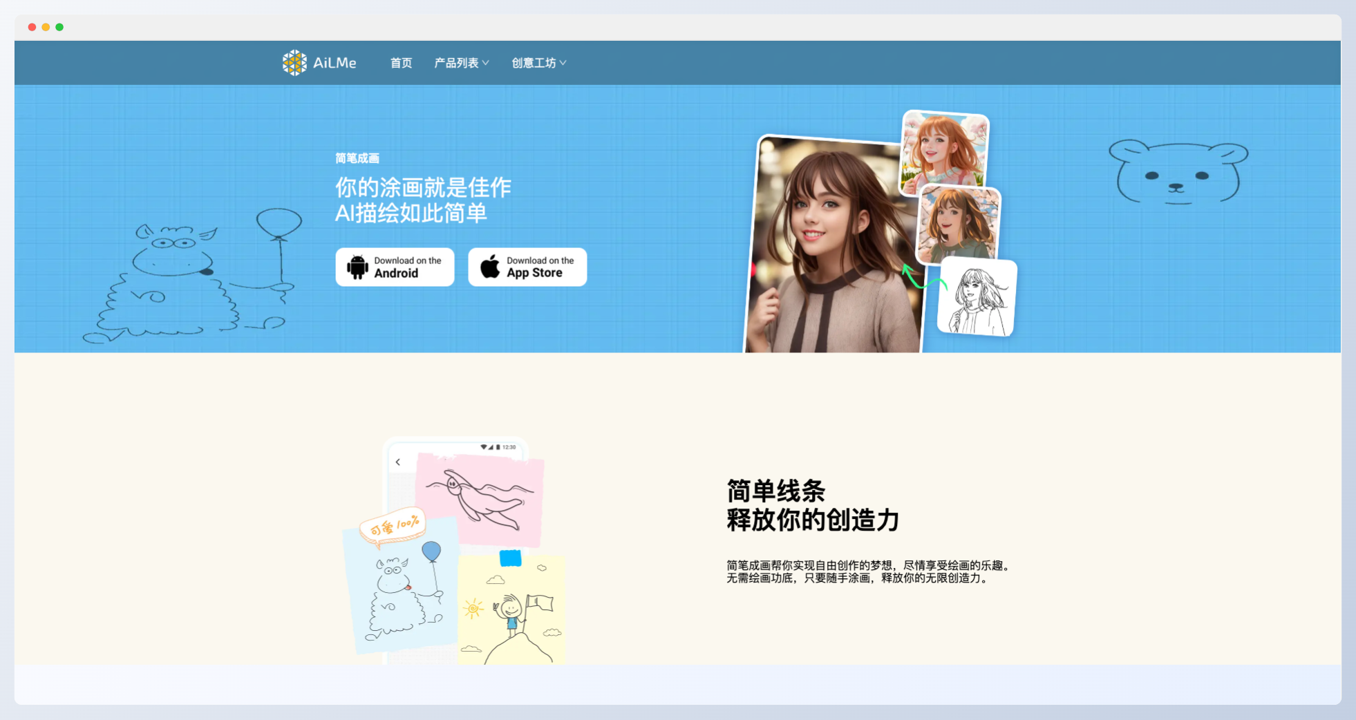 簡(jiǎn)筆成畫:讓AI繪畫變得簡(jiǎn)單而有趣