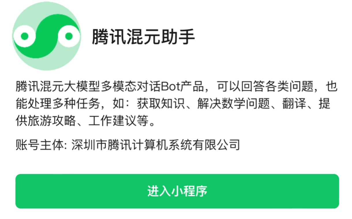 騰訊混元助手-支持 AI 問答和AI繪畫
