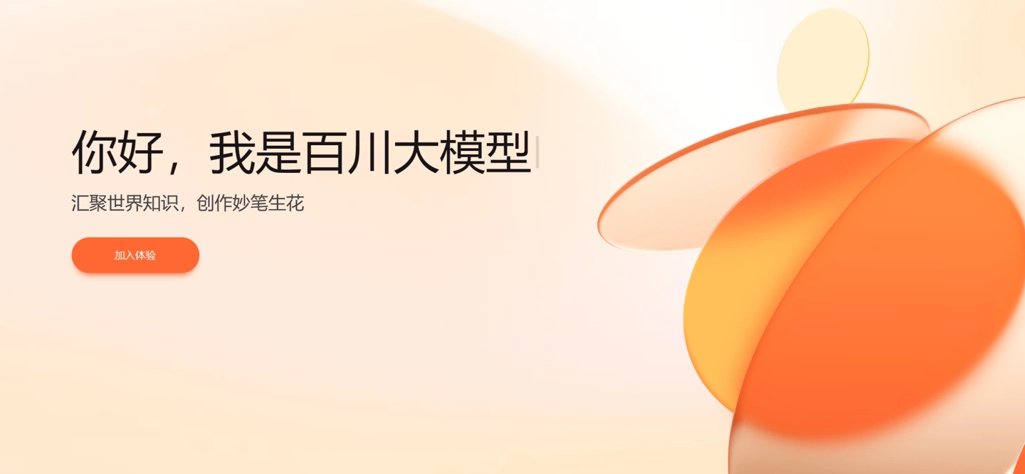 百川智能發(fā)布 Baichuan 2 開源大模型,號稱“文理兼?zhèn)淙骖I(lǐng)先 LLaMA 2”