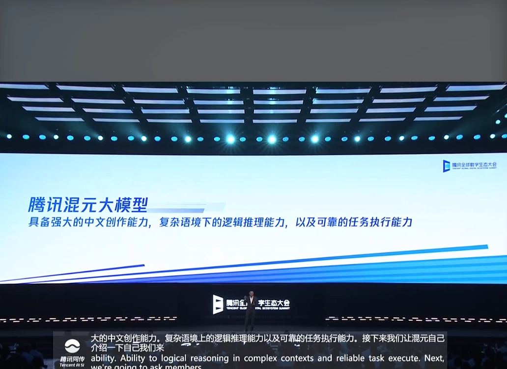 騰訊混元大模型