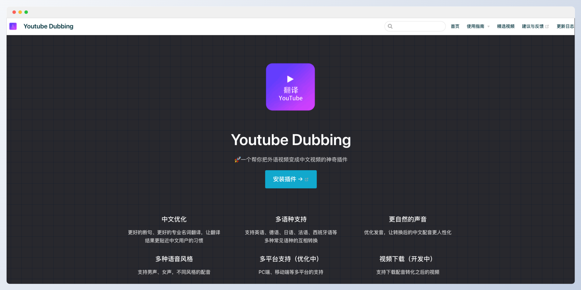 Youtube Dubbing-一個(gè)幫你把外語視頻變成中文視頻的神奇插件