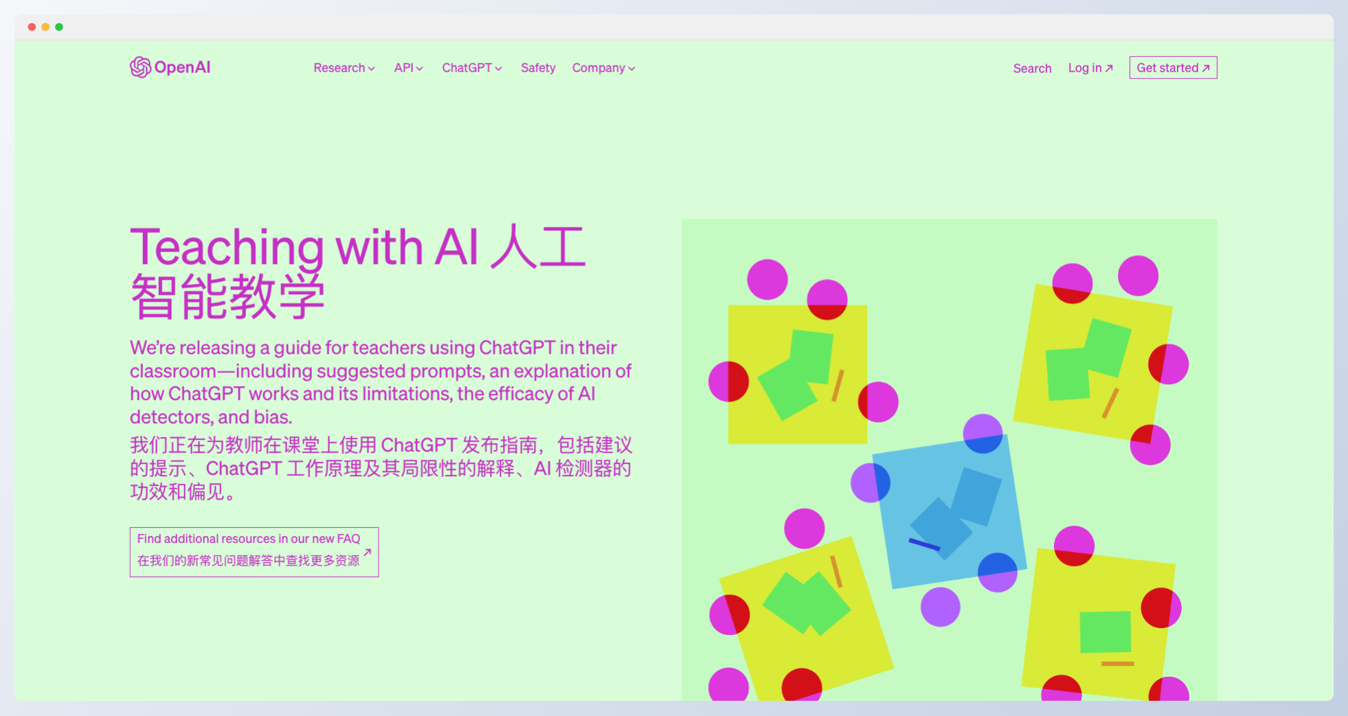 OpenAI發(fā)布AI課堂教學(xué)指南,幫助教師更好地使用ChatGPT
