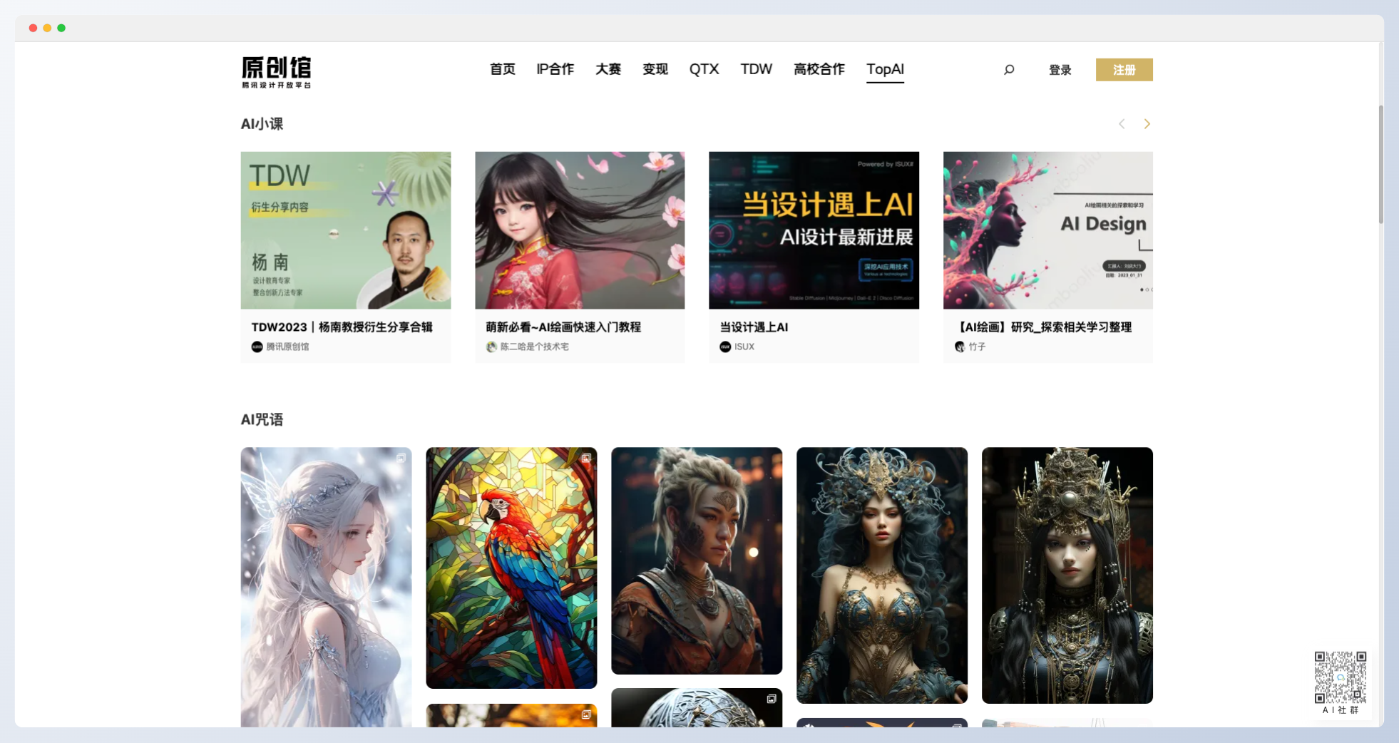 TOP.AI-騰訊旗下AIGC學習、創(chuàng)作和分享平臺
