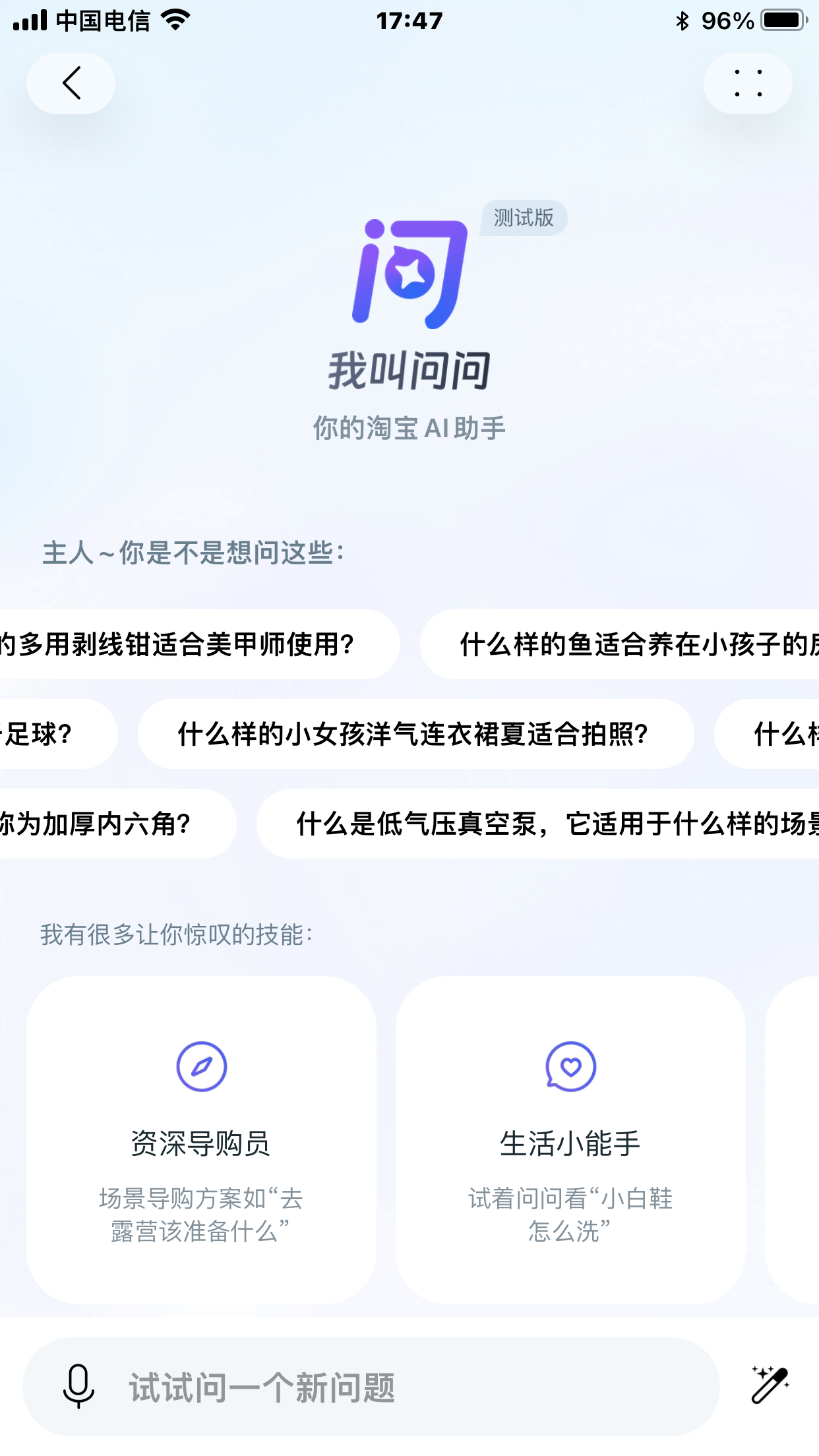 淘寶問問-你的淘寶AI助手