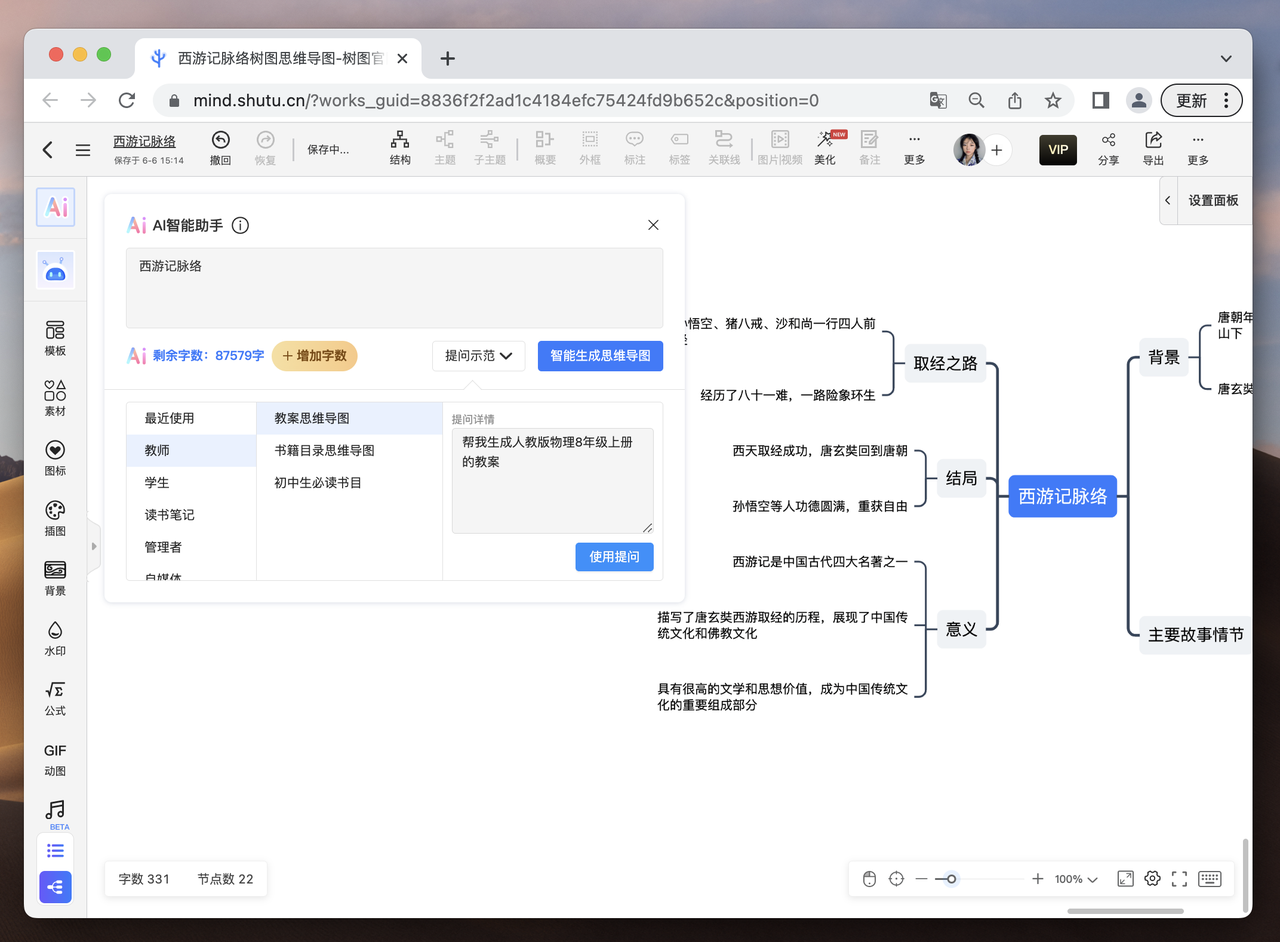 TreeMind樹圖-免費(fèi)高效的思維導(dǎo)圖AI生成工具