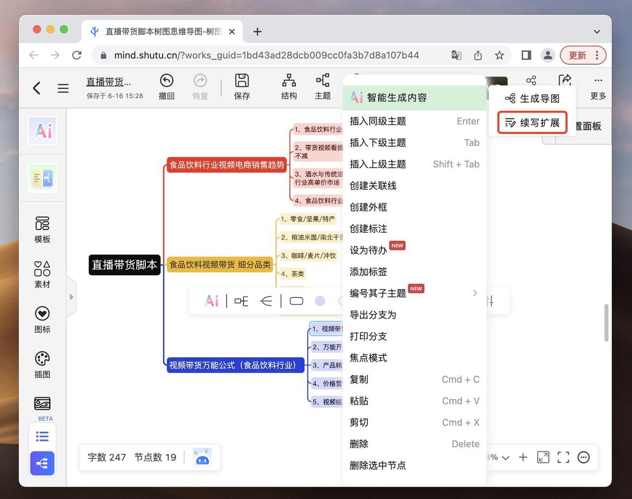 TreeMind樹圖-免費(fèi)高效的思維導(dǎo)圖AI生成工具