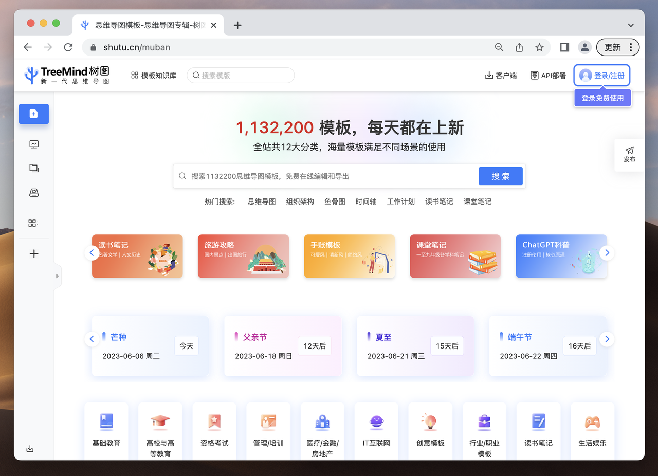 TreeMind樹圖-免費(fèi)高效的思維導(dǎo)圖AI生成工具