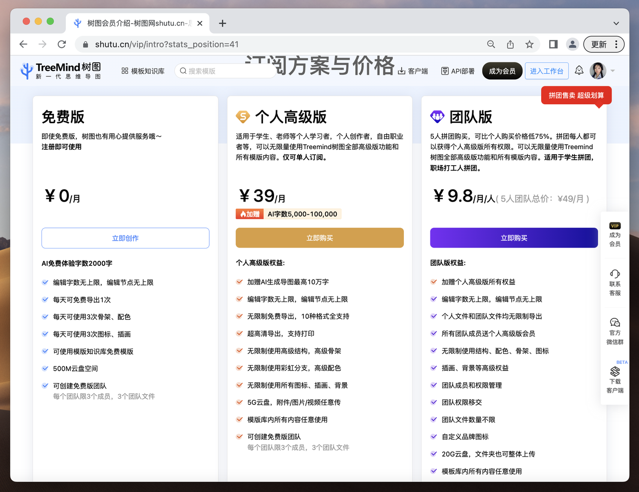 TreeMind樹圖-免費(fèi)高效的思維導(dǎo)圖AI生成工具