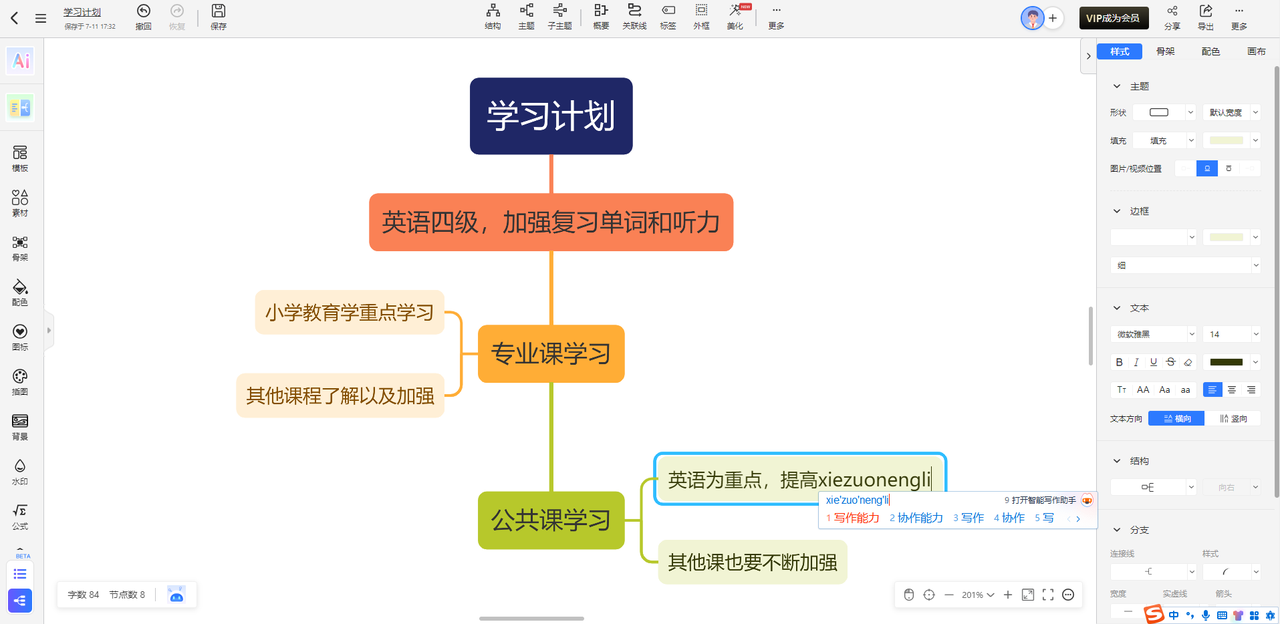 TreeMind樹圖-免費(fèi)高效的思維導(dǎo)圖AI生成工具