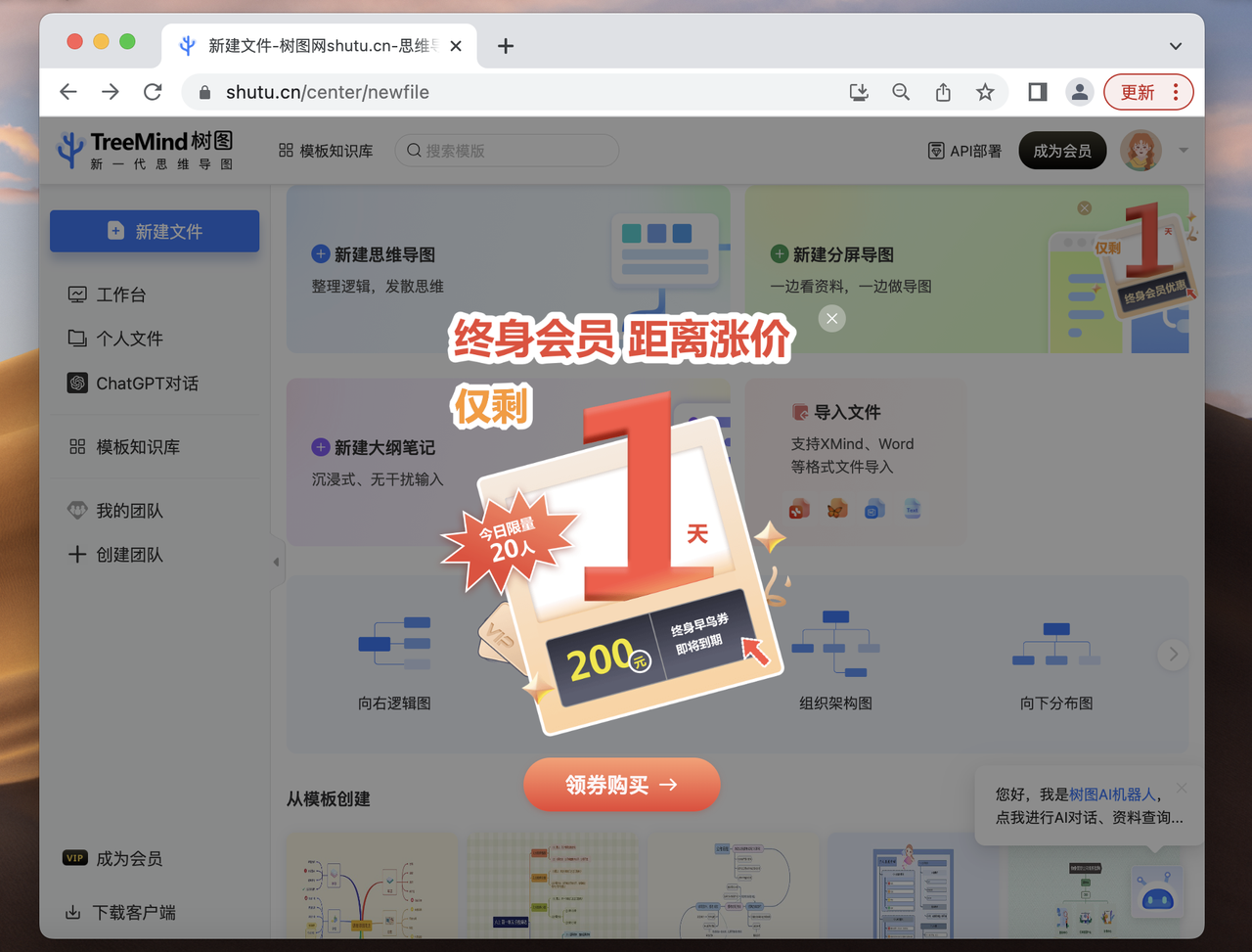 TreeMind樹圖-免費(fèi)高效的思維導(dǎo)圖AI生成工具