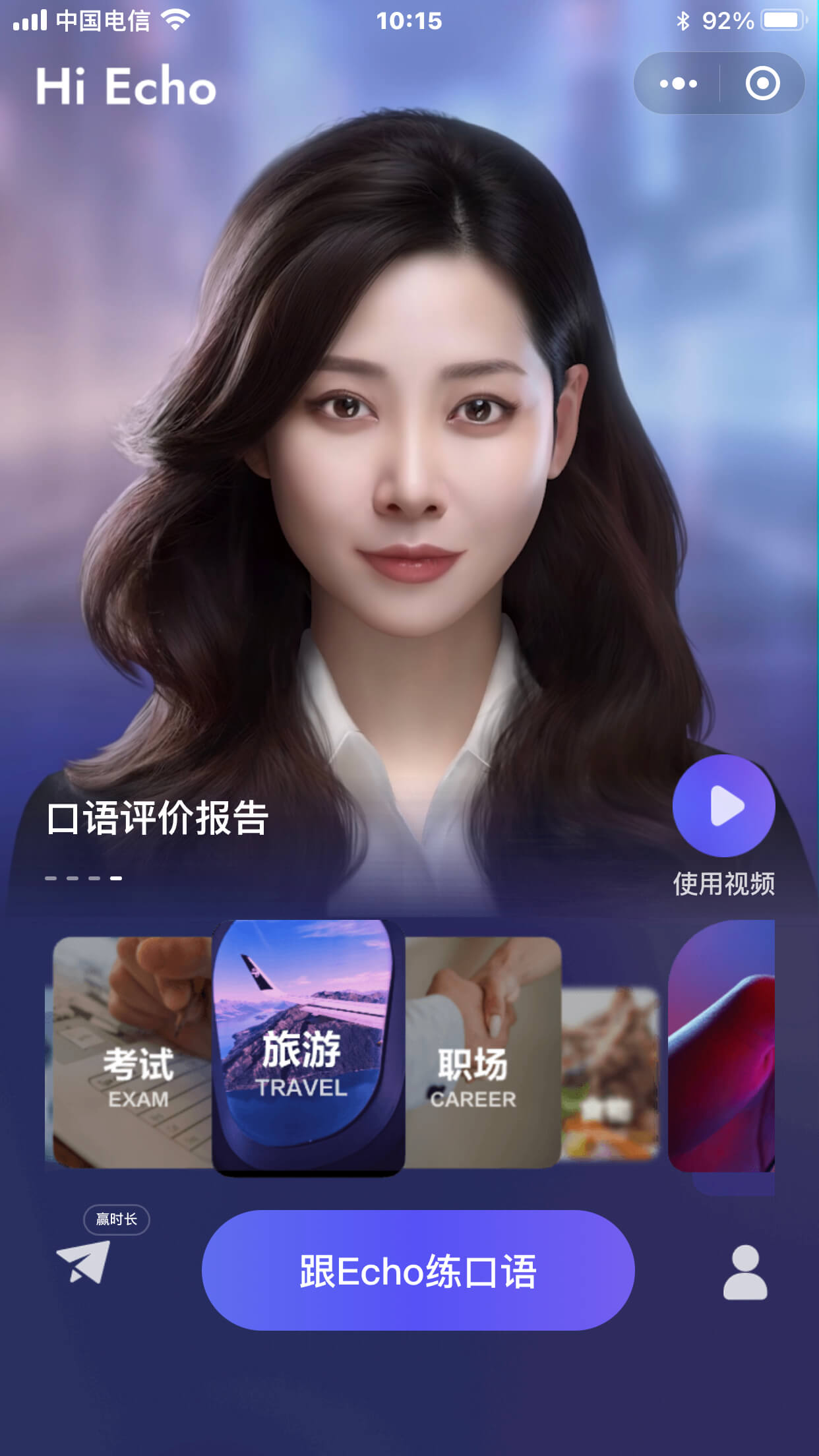 Hi Echo - 網(wǎng)易有道虛擬人口語私教