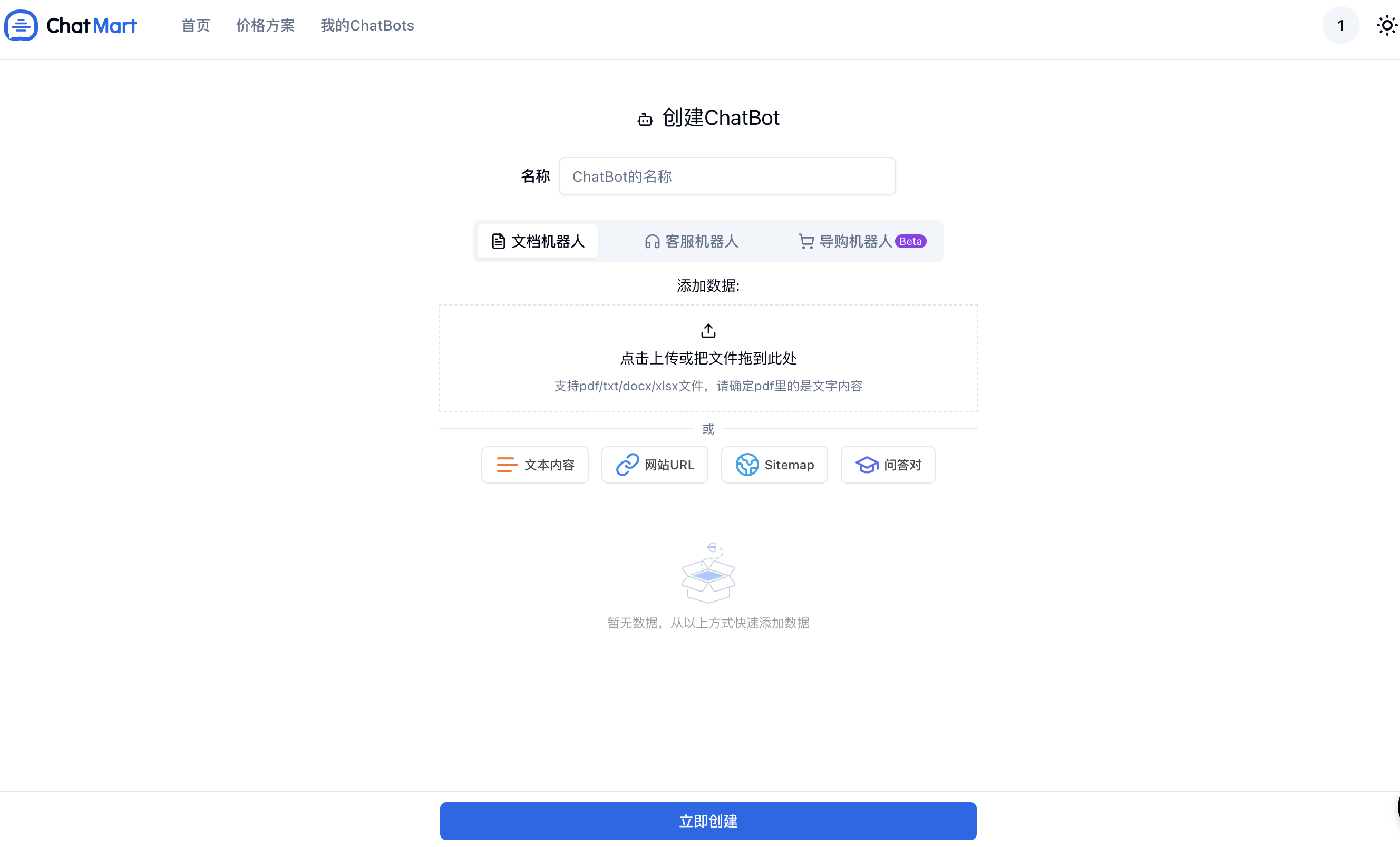 ChatMart-為你的數據構建AI機器人