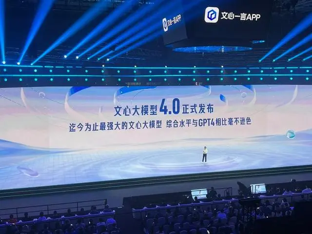 百度文心大模型4.0正式發(fā)布并開啟邀測