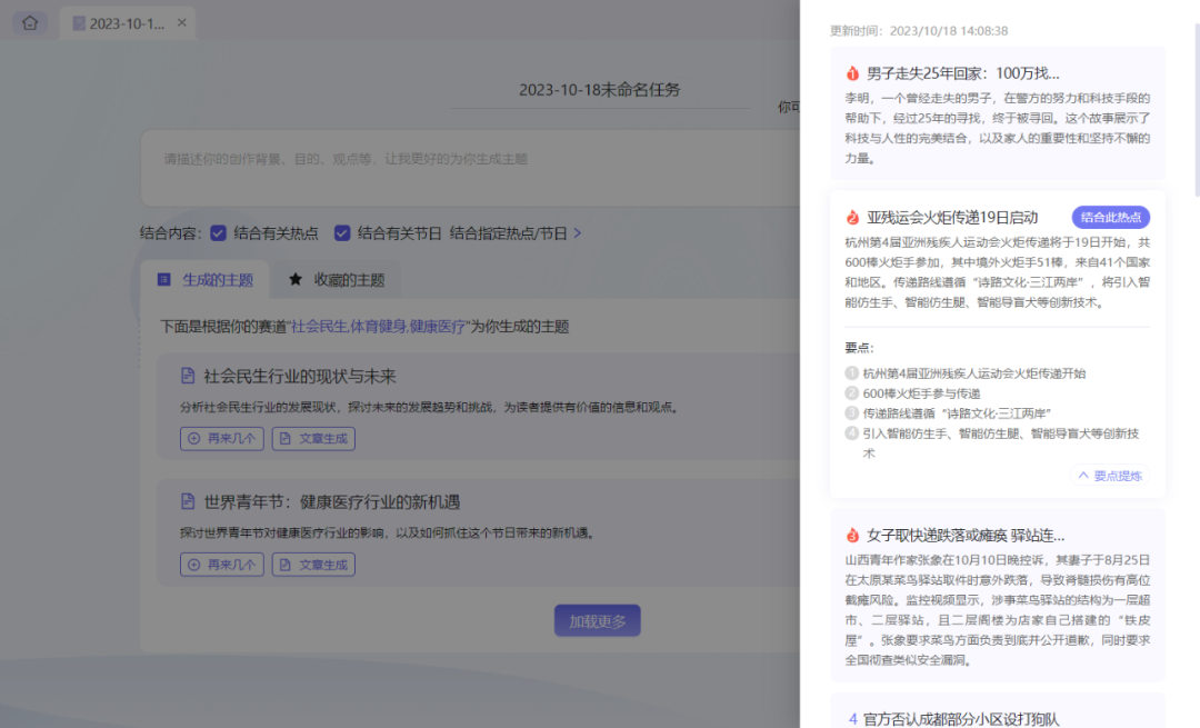 訊飛繪文-科大訊飛推出的AIGC內容運營平臺