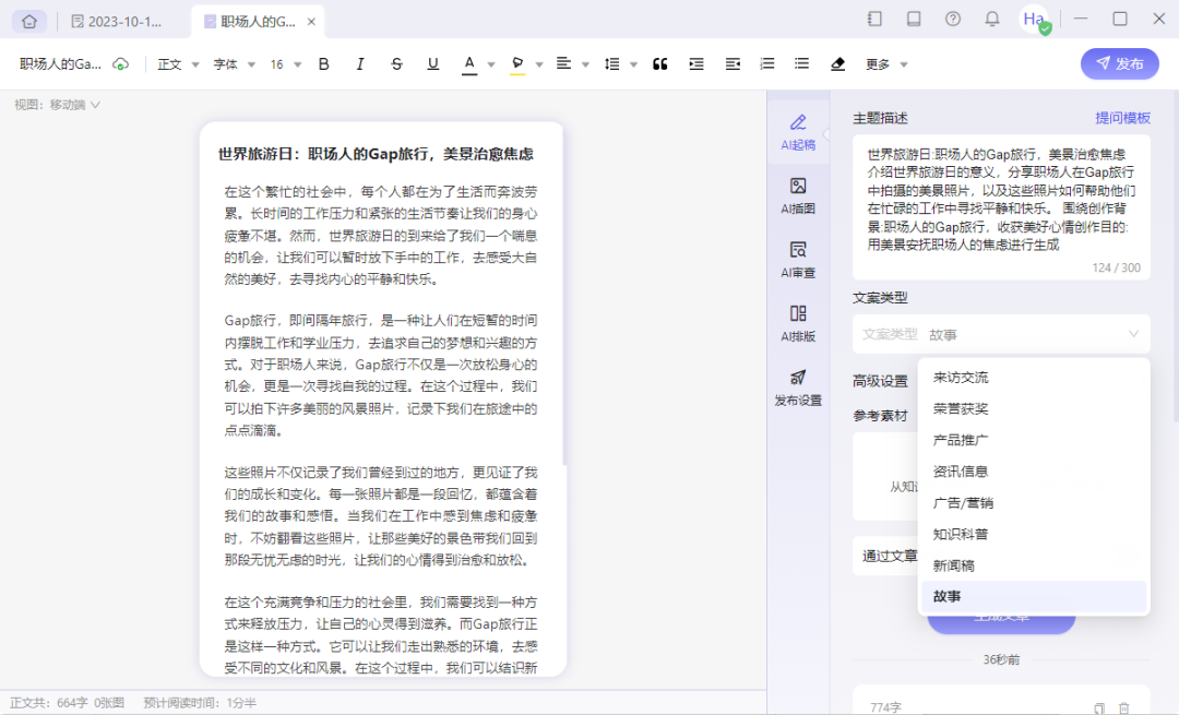 訊飛繪文-科大訊飛推出的AIGC內容運營平臺