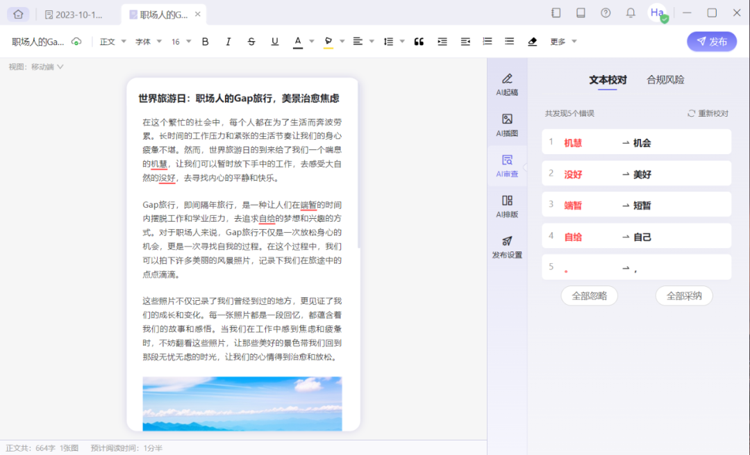 訊飛繪文-科大訊飛推出的AIGC內容運營平臺