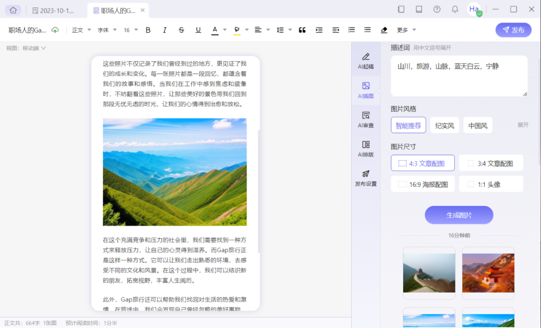 訊飛繪文-科大訊飛推出的AIGC內容運營平臺