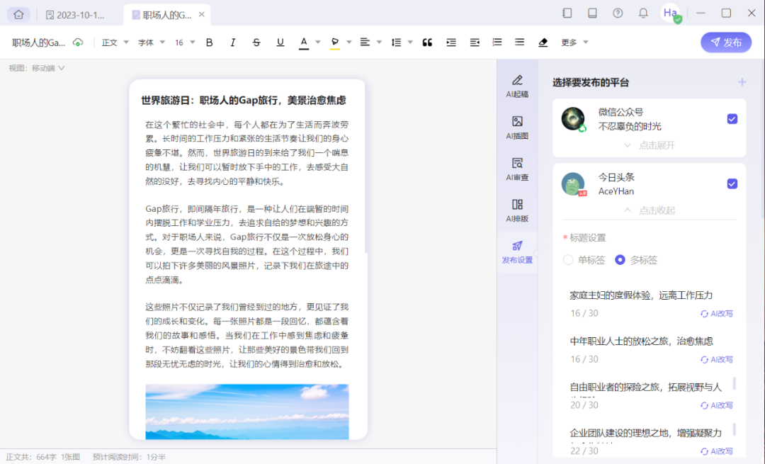 訊飛繪文-科大訊飛推出的AIGC內容運營平臺