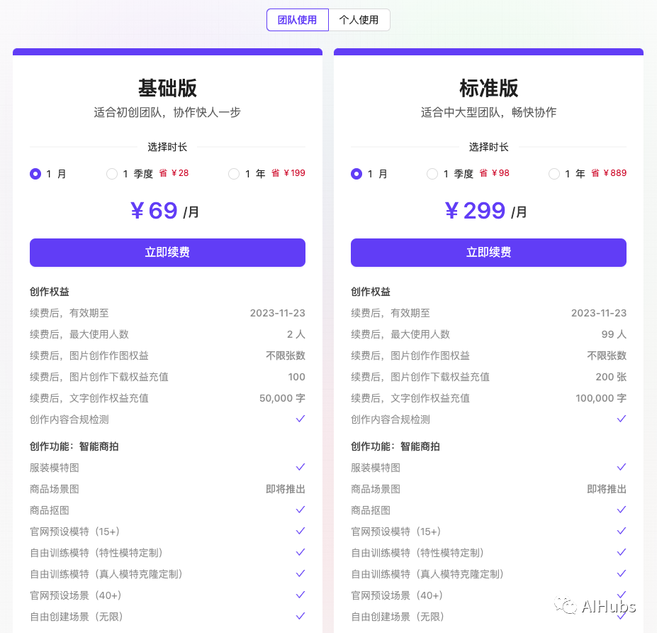 超會AI-一站式AI商拍工具