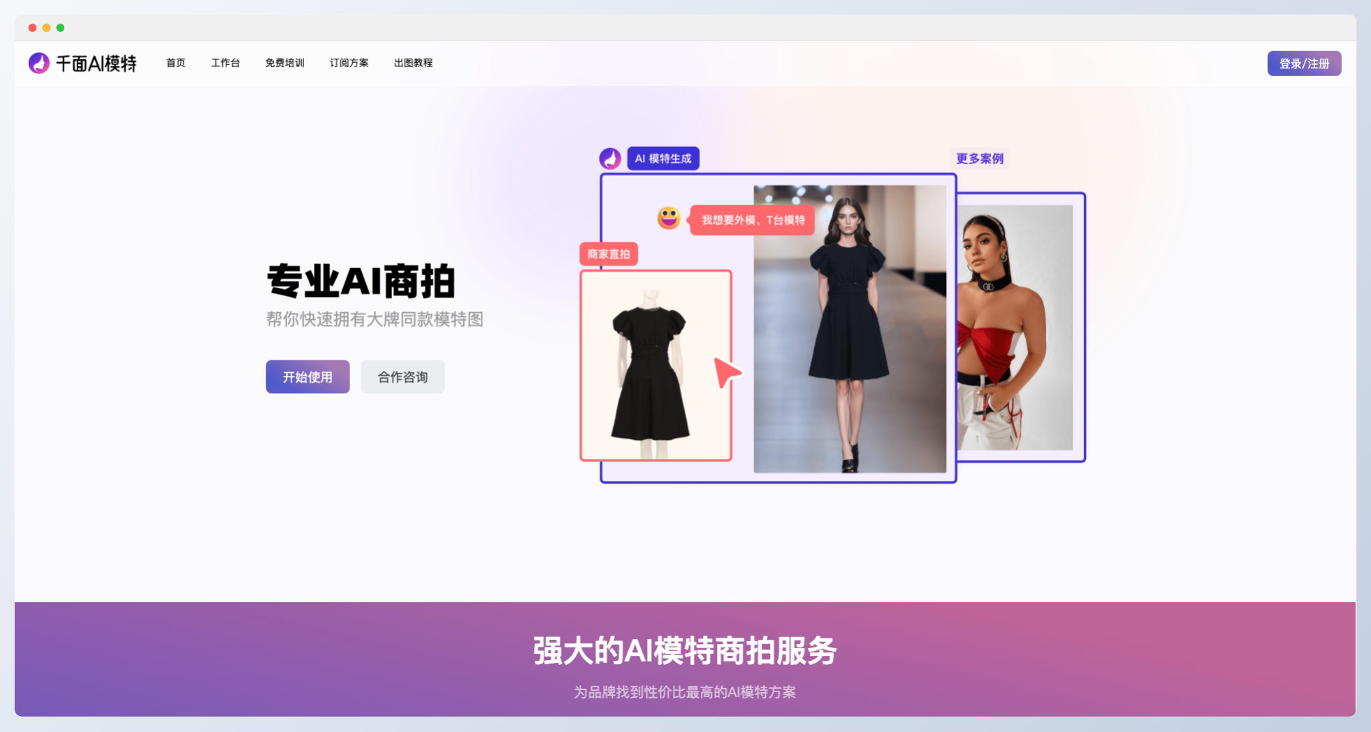 千面AI模特-商品圖一鍵換色換臉