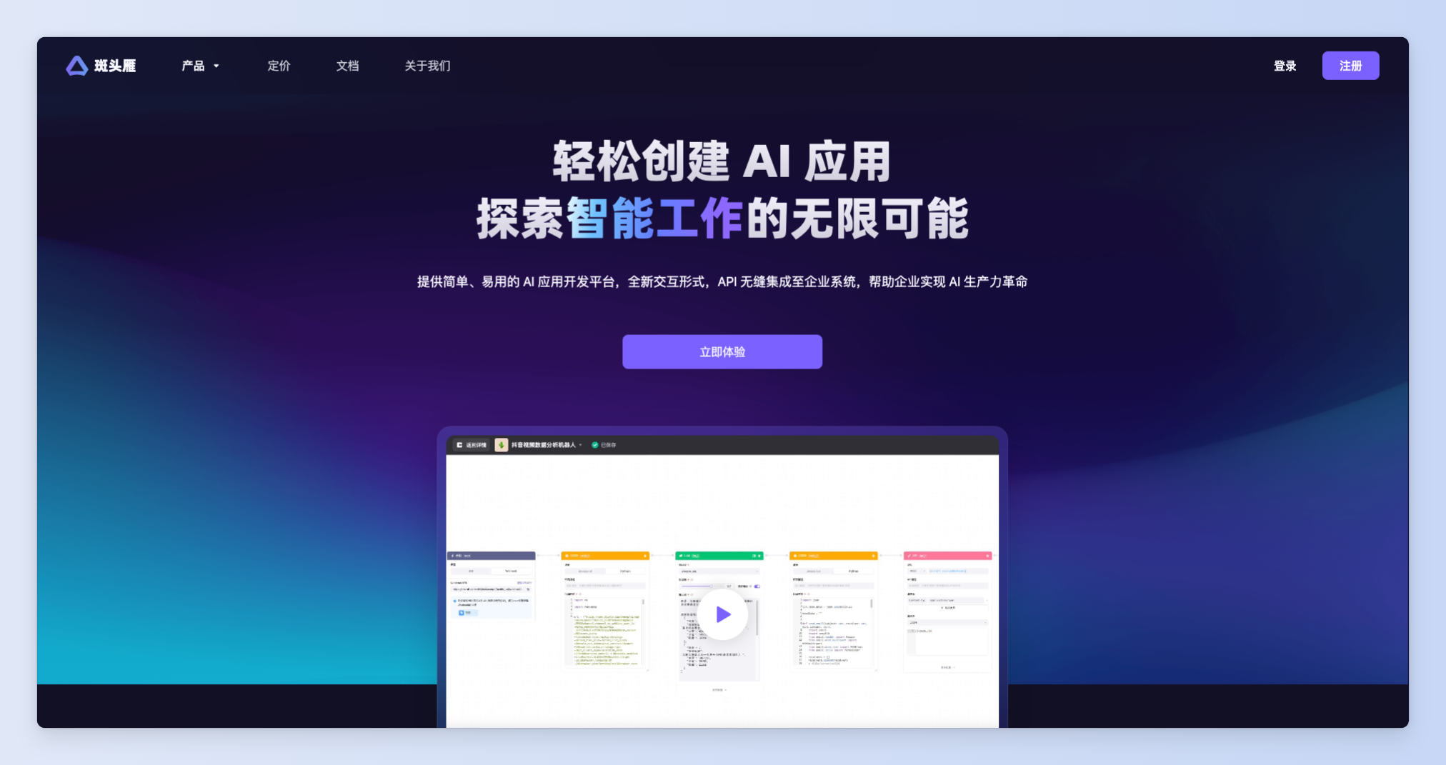 Betteryeah AI—構(gòu)建你的專屬AI應(yīng)用