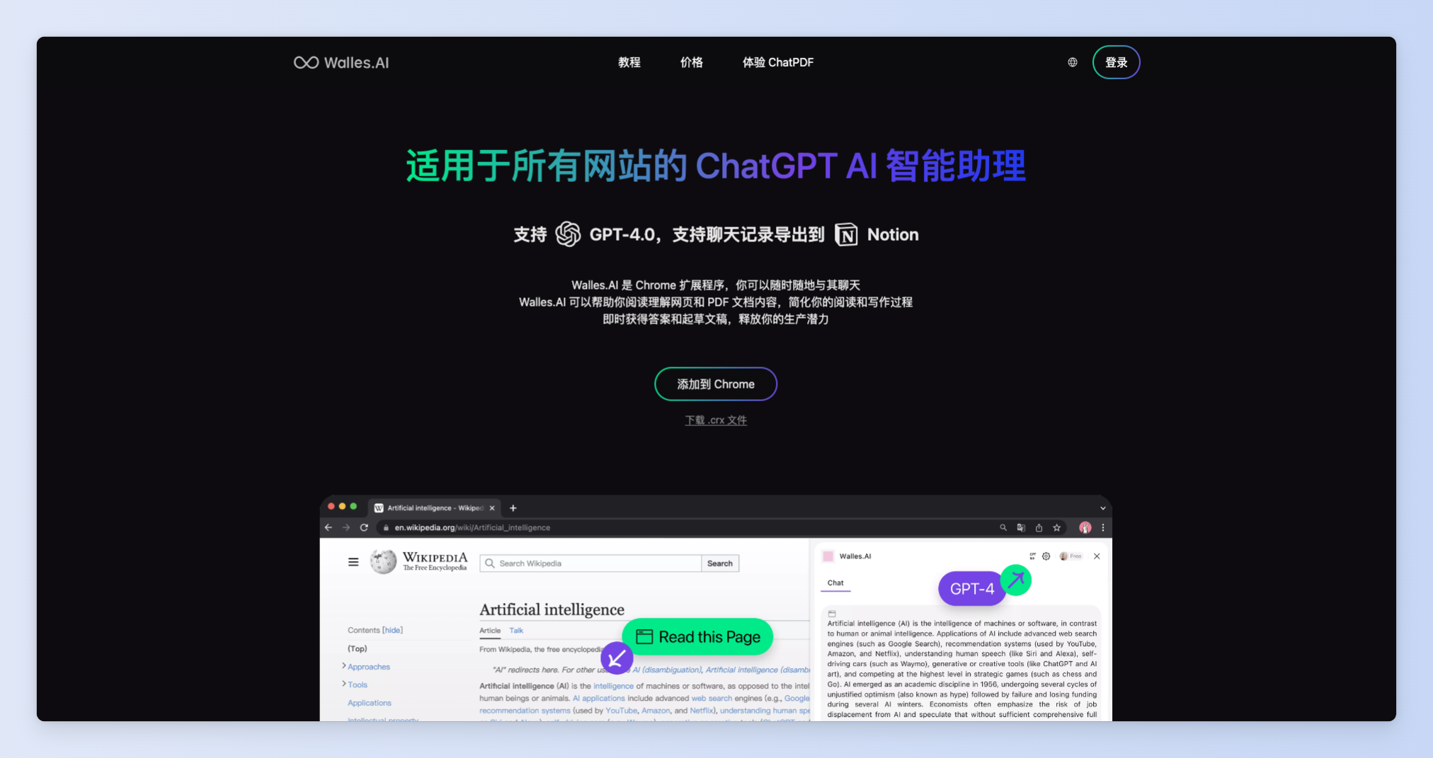 Walles.AI-適用于所有網站的AI助理