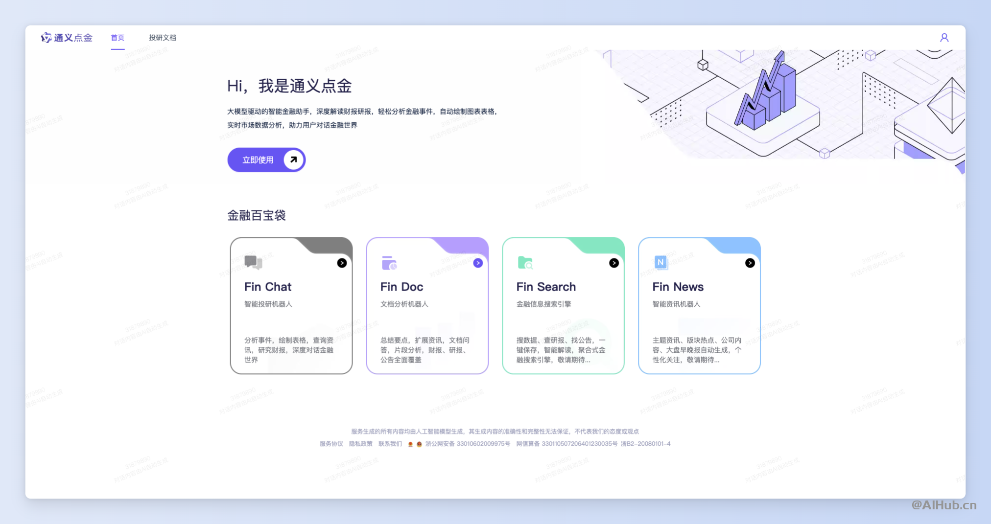 通義點(diǎn)金-阿里云推出的智能金融助手