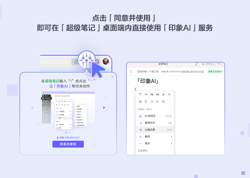 印象AI-印象筆記推出的AI知識和信息管理功能