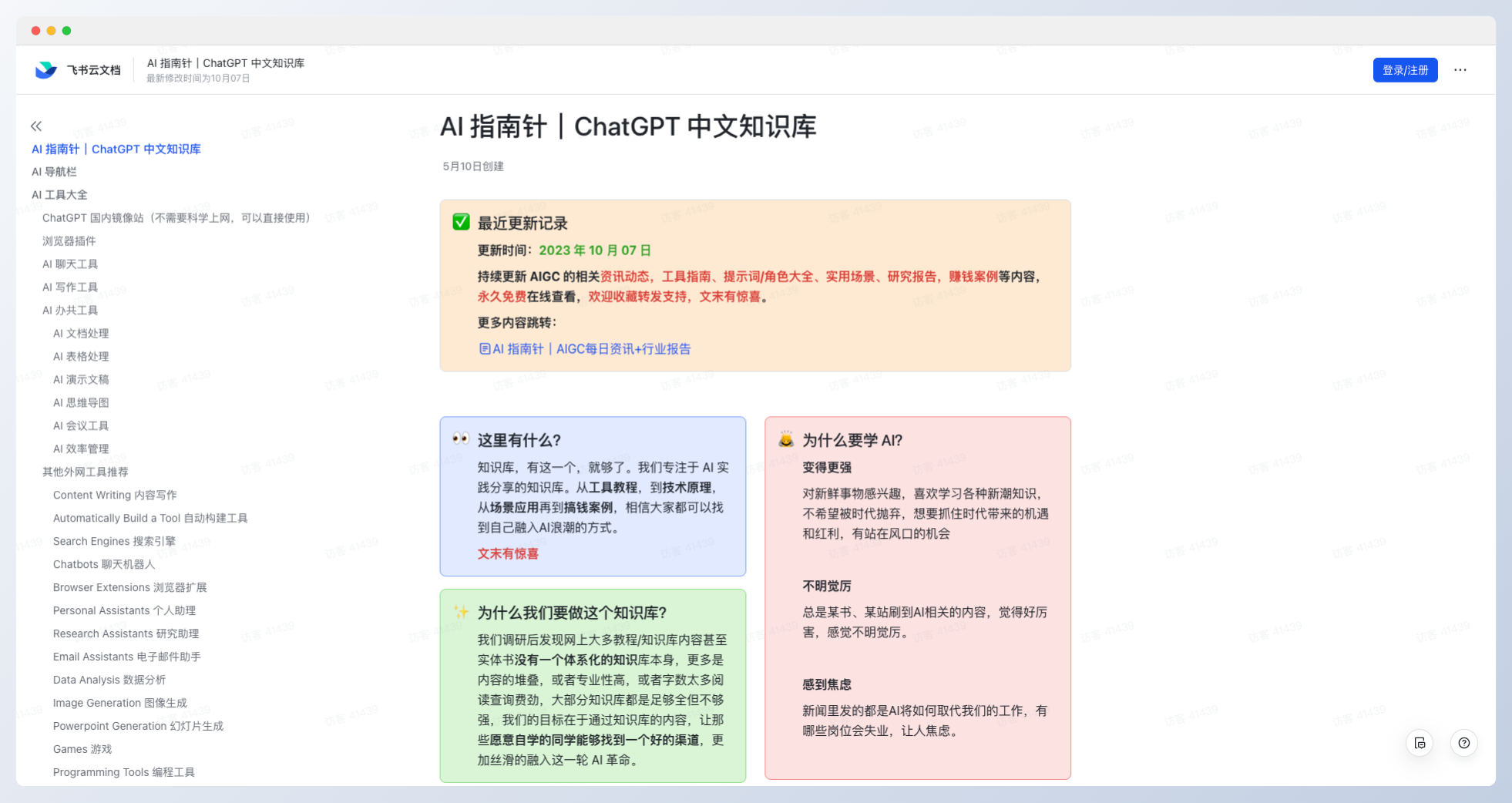 AI 指南針|ChatGPT 中文知識庫