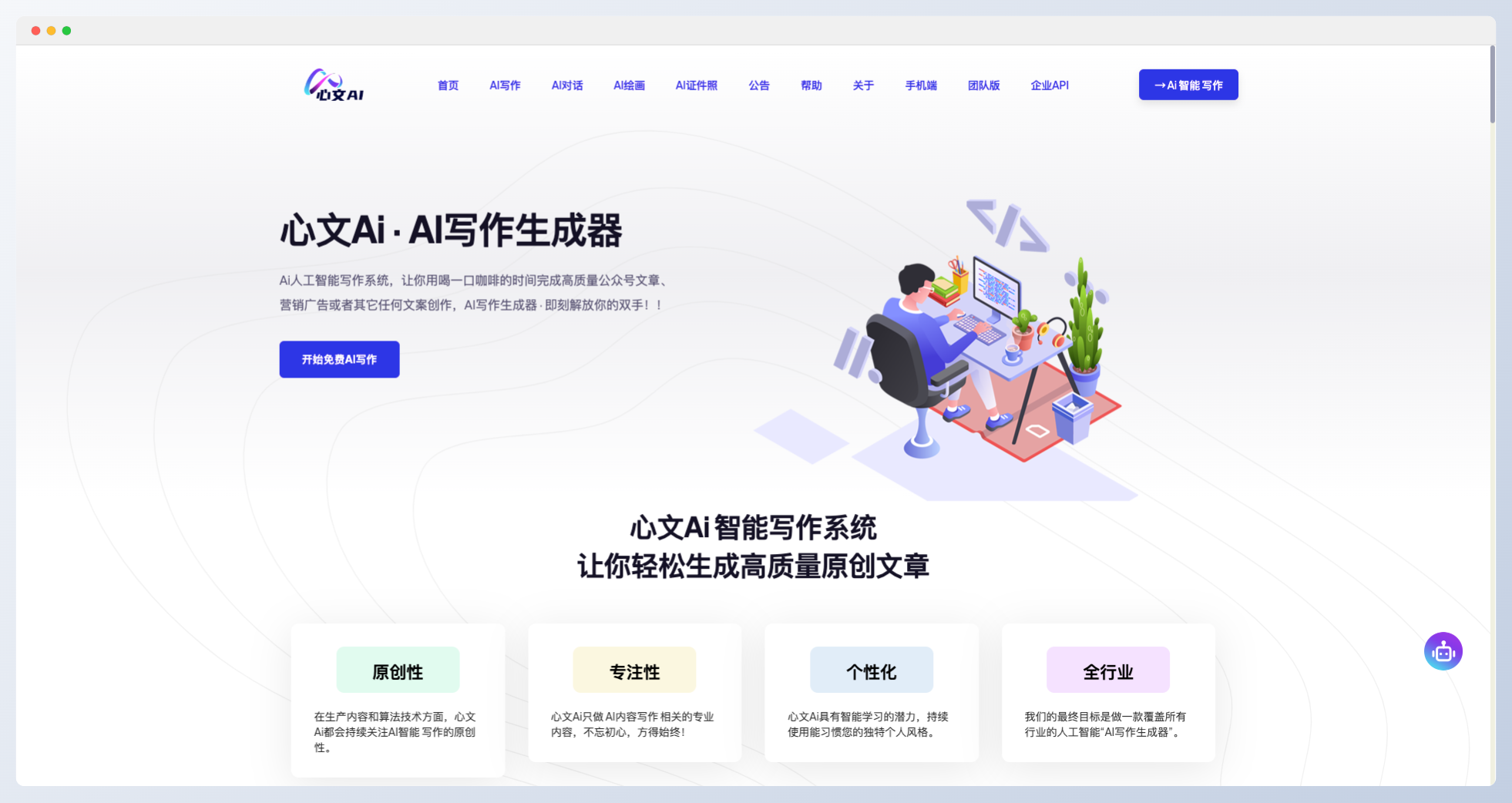 心文AI寫(xiě)作