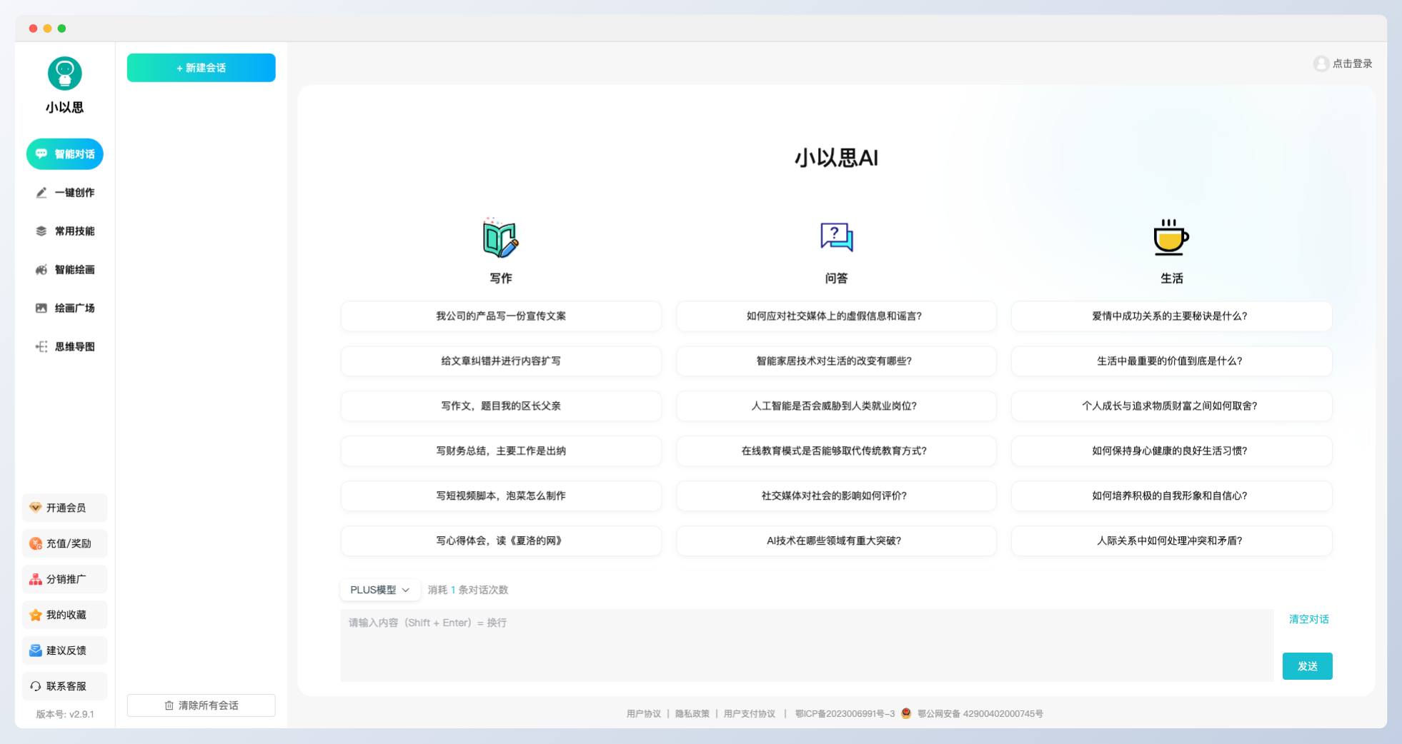 小以思AI:多功能的AI寫作和對話工具