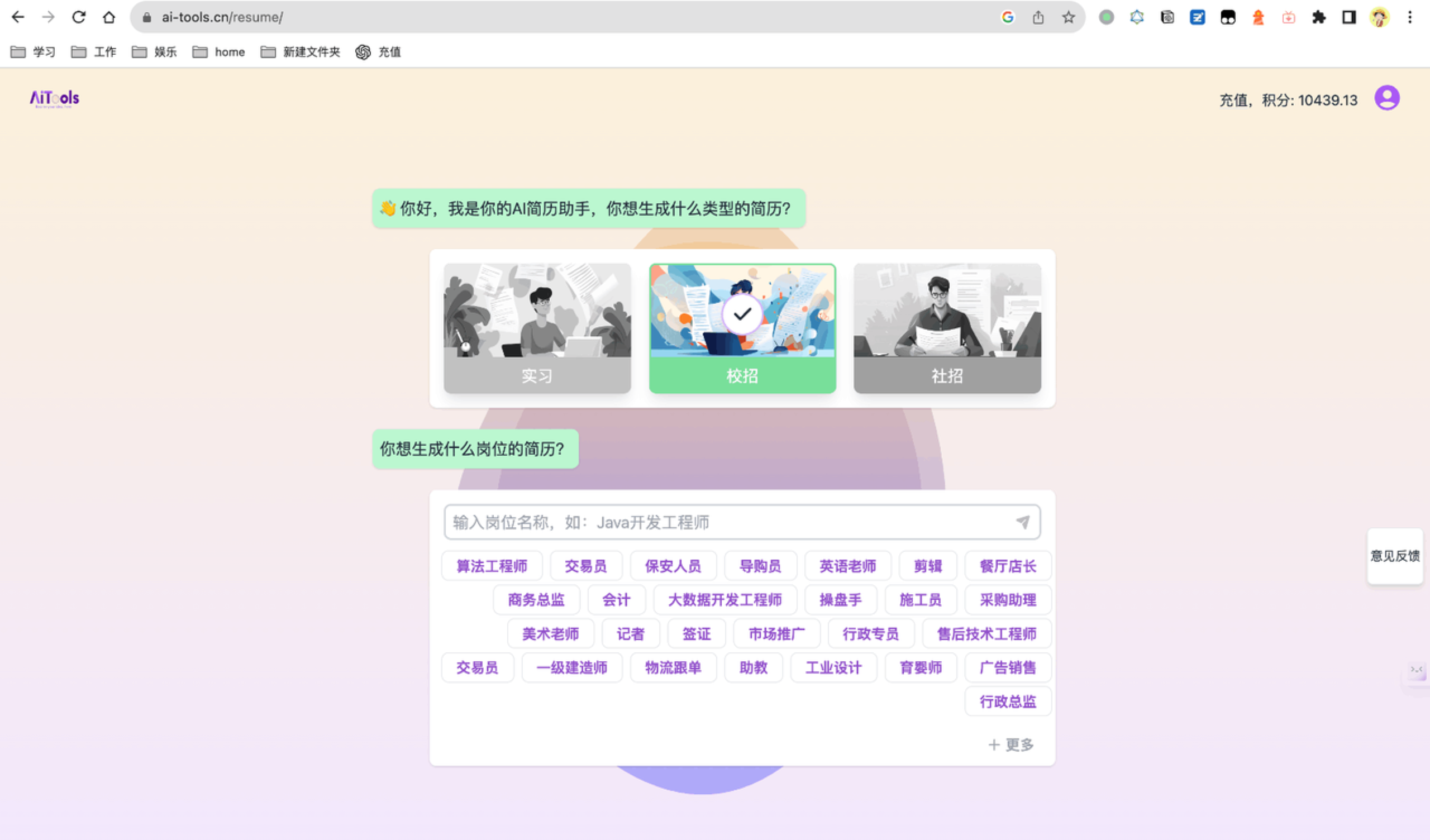 AI簡歷-你的AI簡歷生成助手