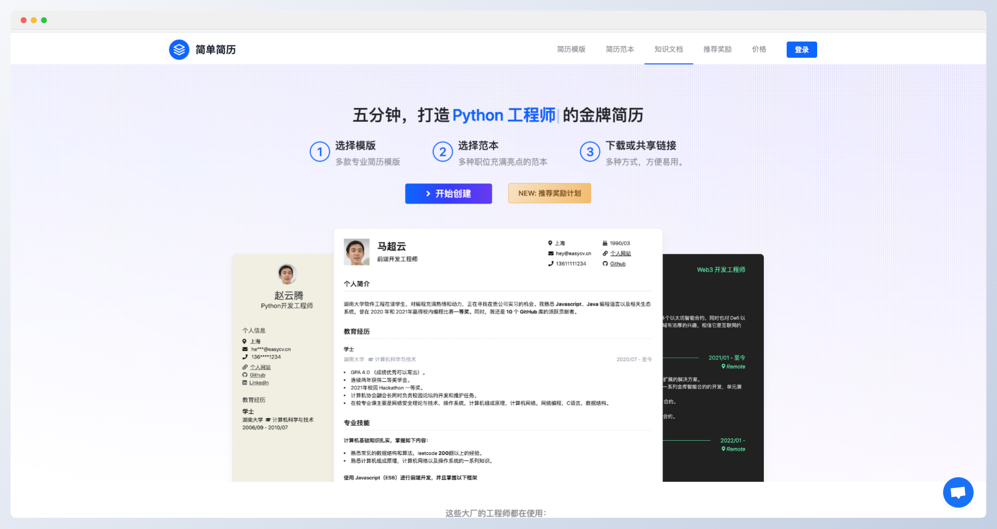 簡單簡歷