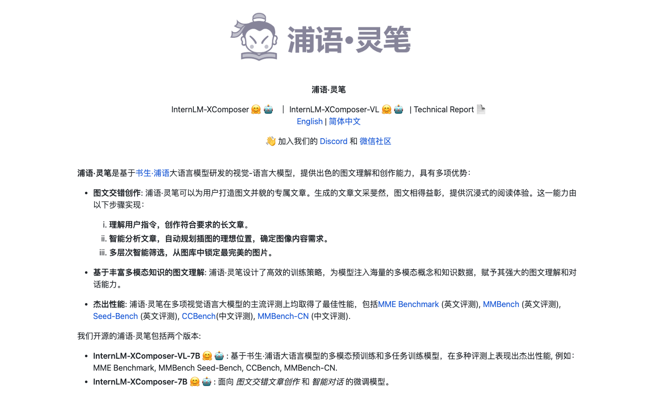 浦語(yǔ)靈筆-上海AI實(shí)驗(yàn)室開(kāi)源圖文混合創(chuàng)作大模型